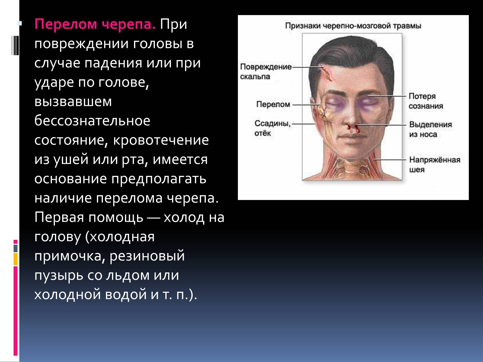 Результате повреждения