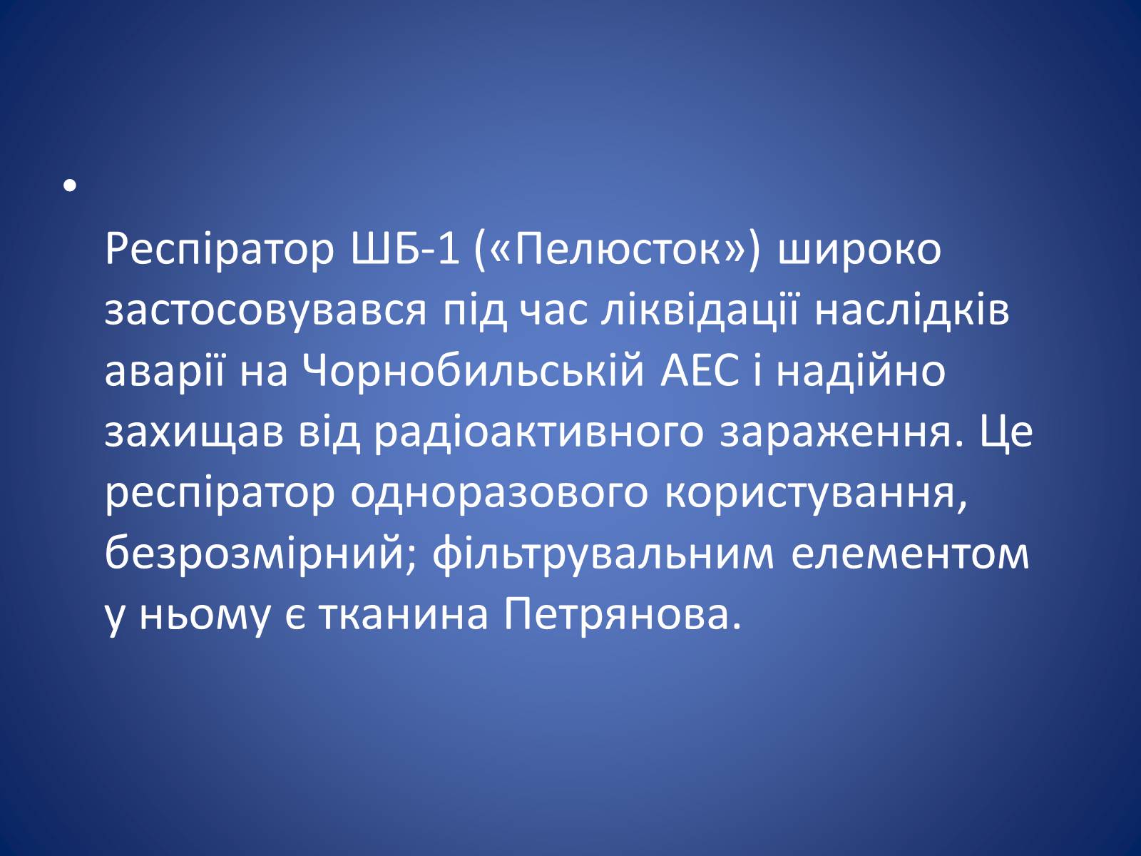 Презентація на тему «Засоби захисту органів дихання» - Слайд #10