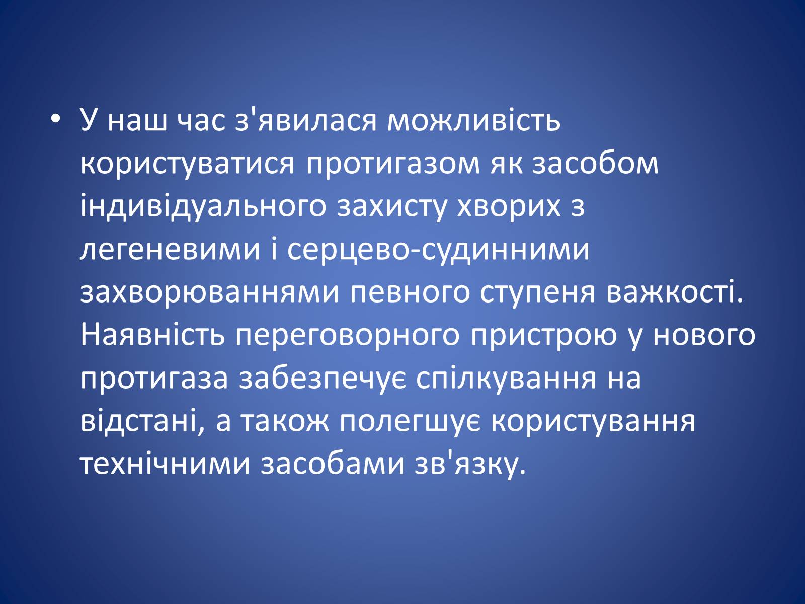 Презентація на тему «Засоби захисту органів дихання» - Слайд #14