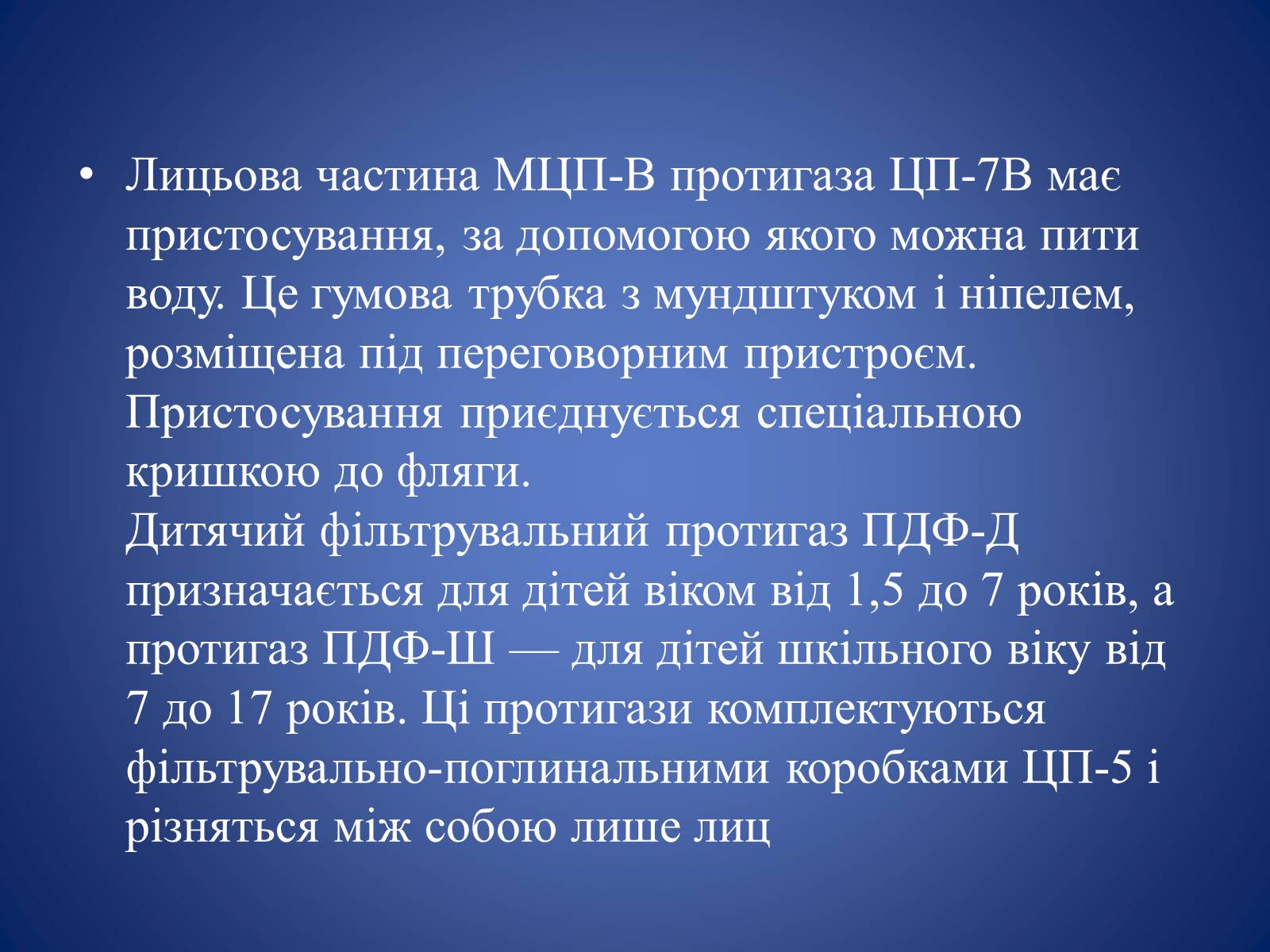 Презентація на тему «Засоби захисту органів дихання» - Слайд #16