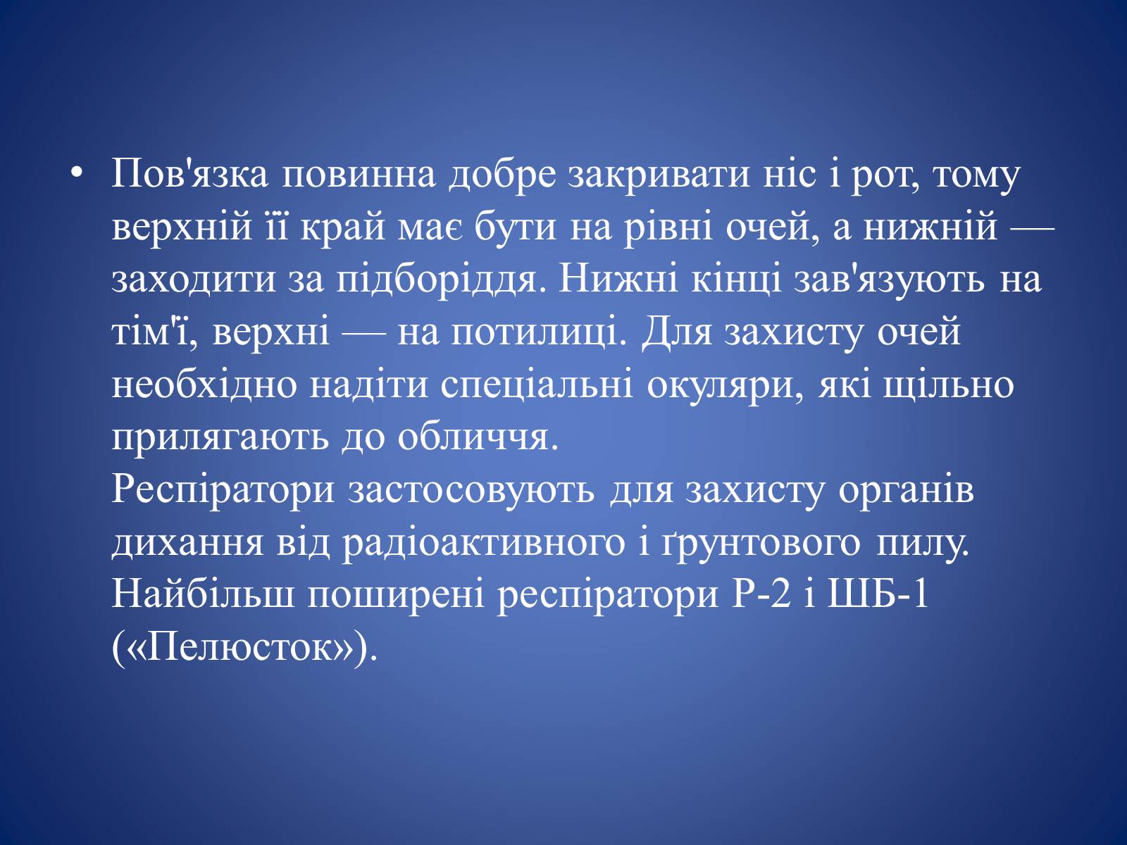 Презентація на тему «Засоби захисту органів дихання» - Слайд #5