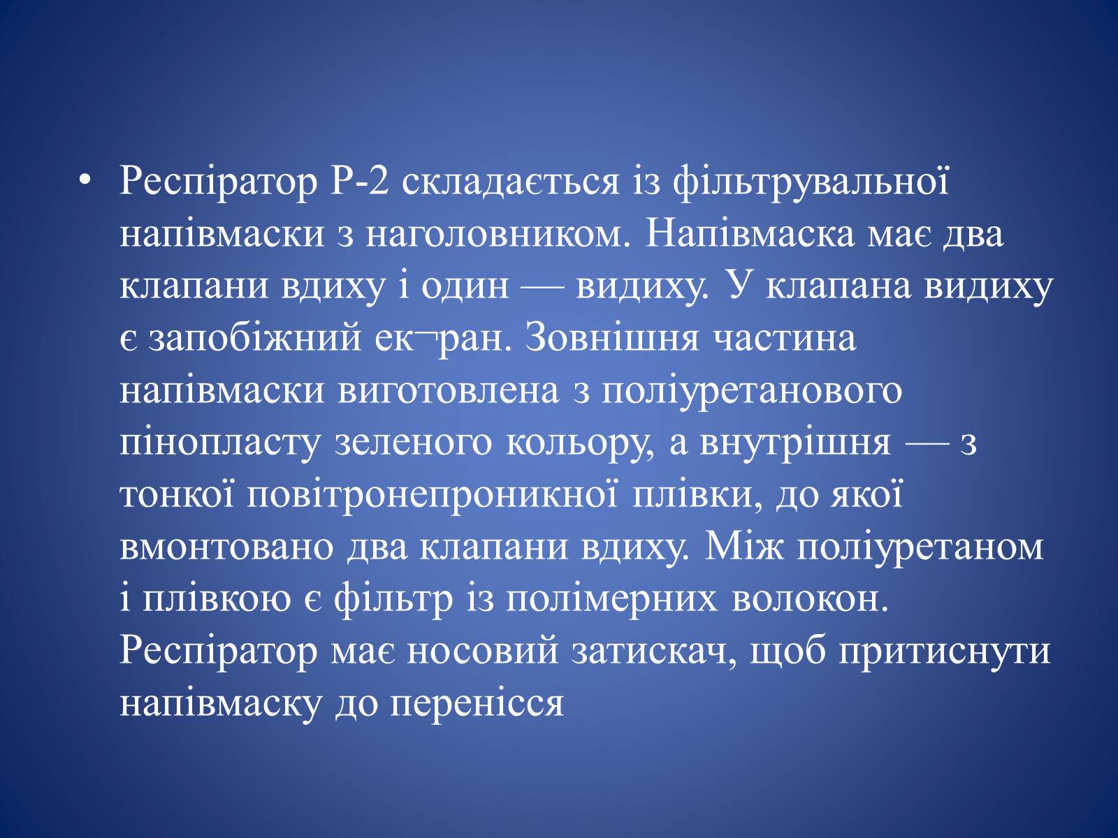 Презентація на тему «Засоби захисту органів дихання» - Слайд #6