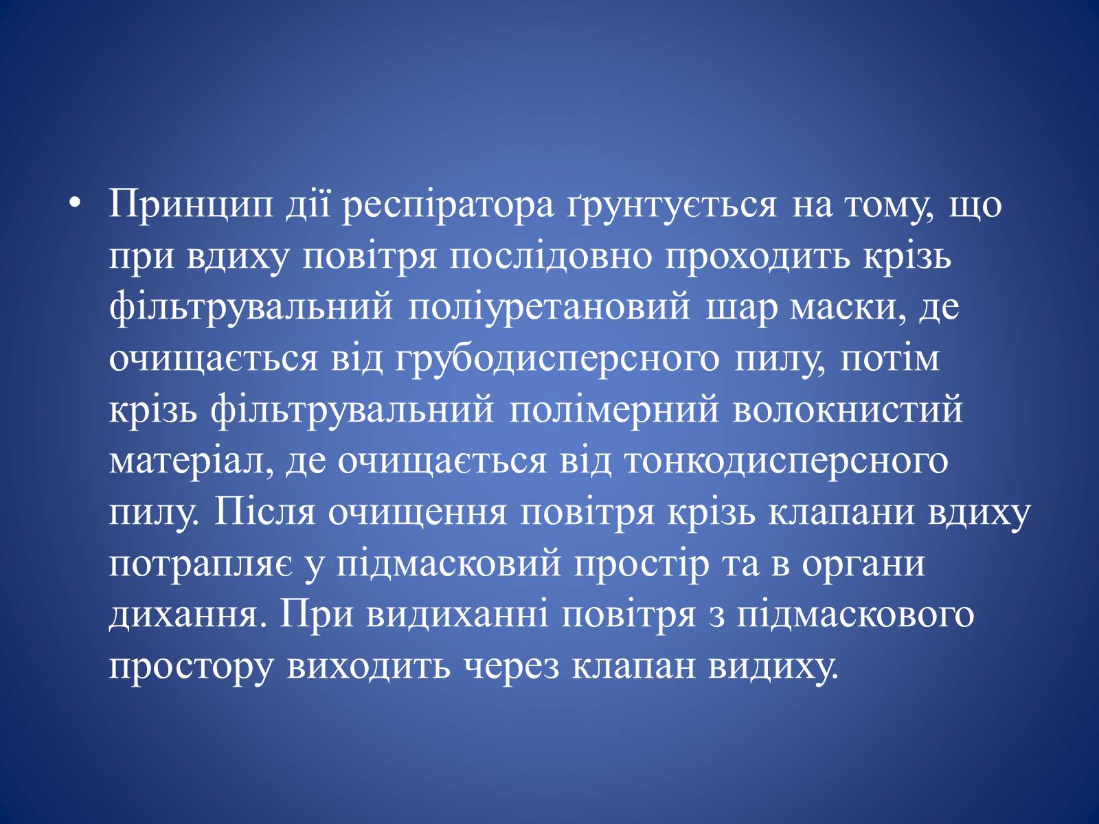 Презентація на тему «Засоби захисту органів дихання» - Слайд #7