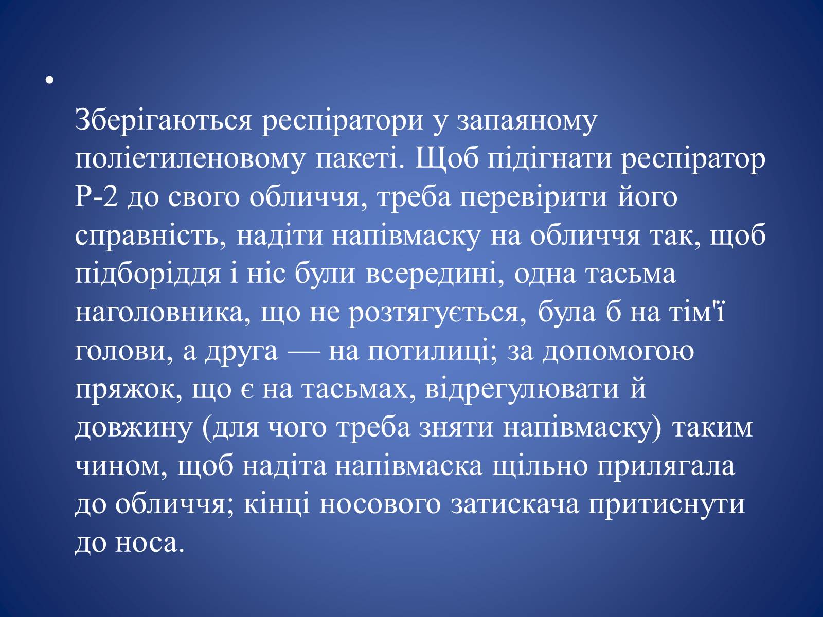 Презентація на тему «Засоби захисту органів дихання» - Слайд #9