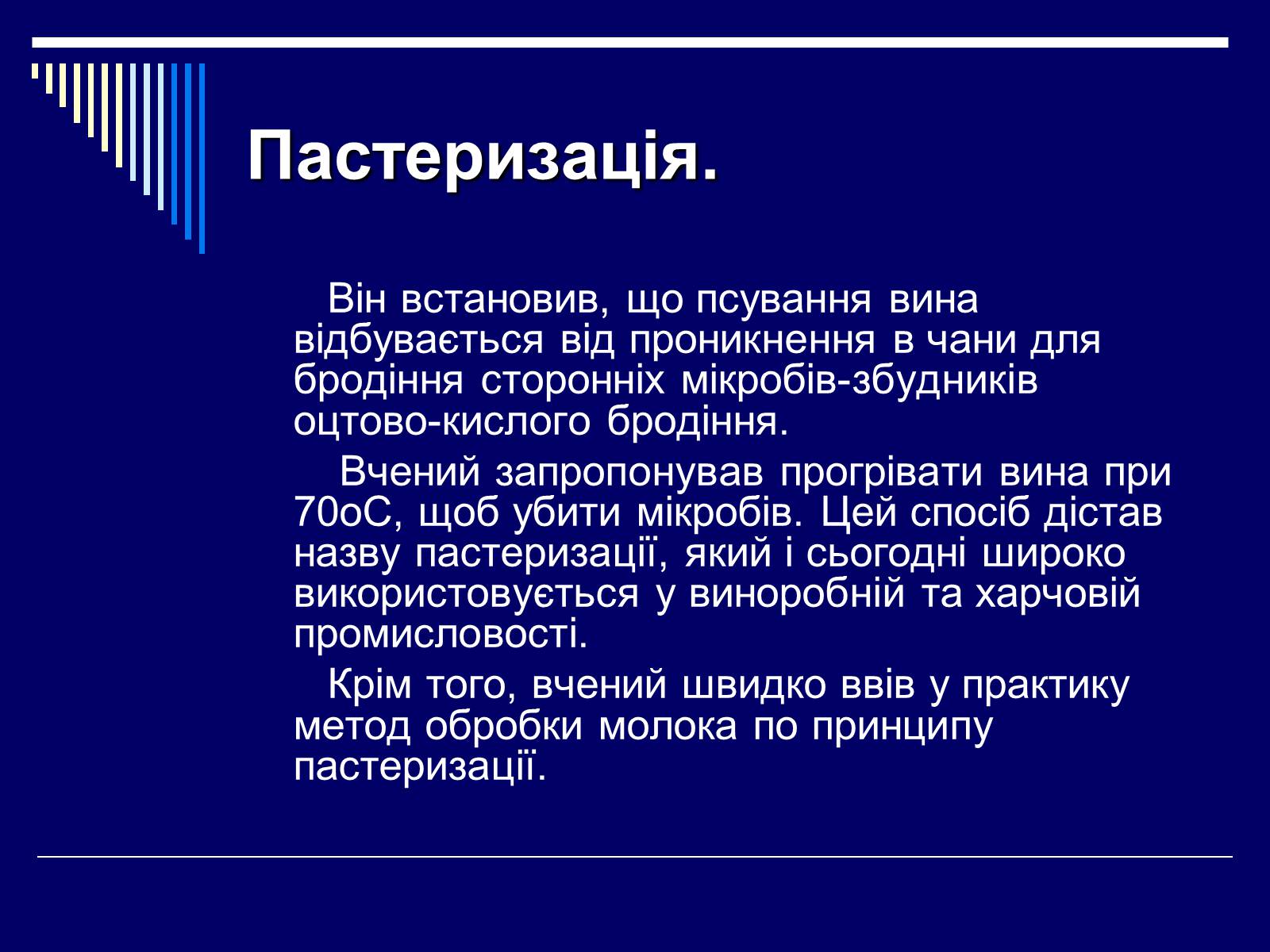 Презентація на тему «Луї Пастер» - Слайд #13