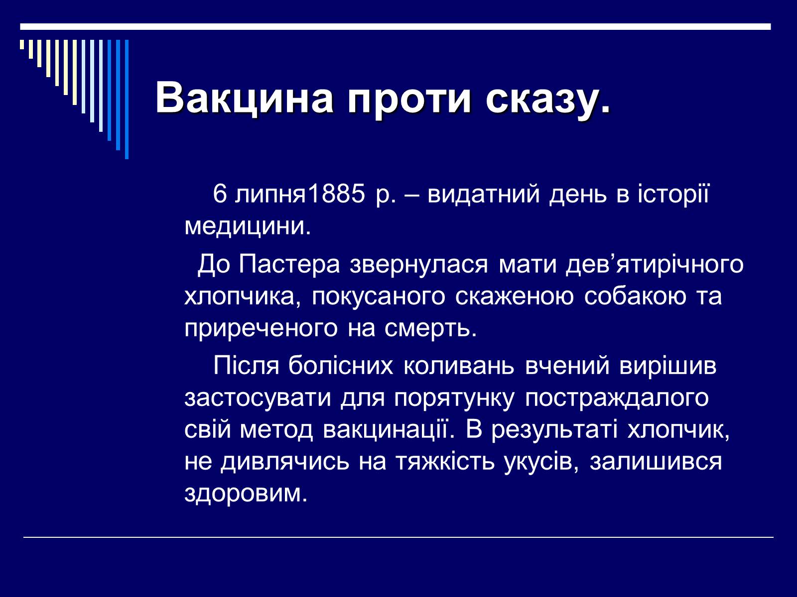 Презентація на тему «Луї Пастер» - Слайд #19