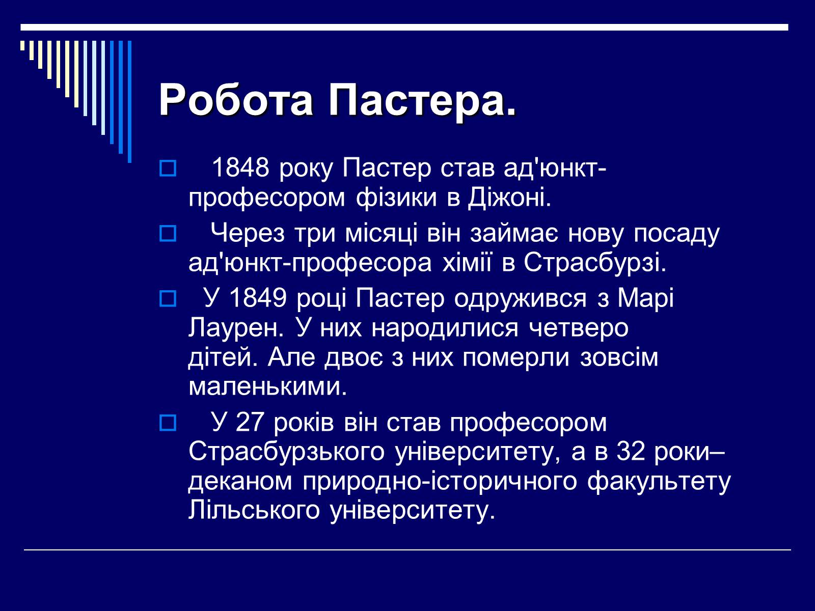 Презентація на тему «Луї Пастер» - Слайд #4