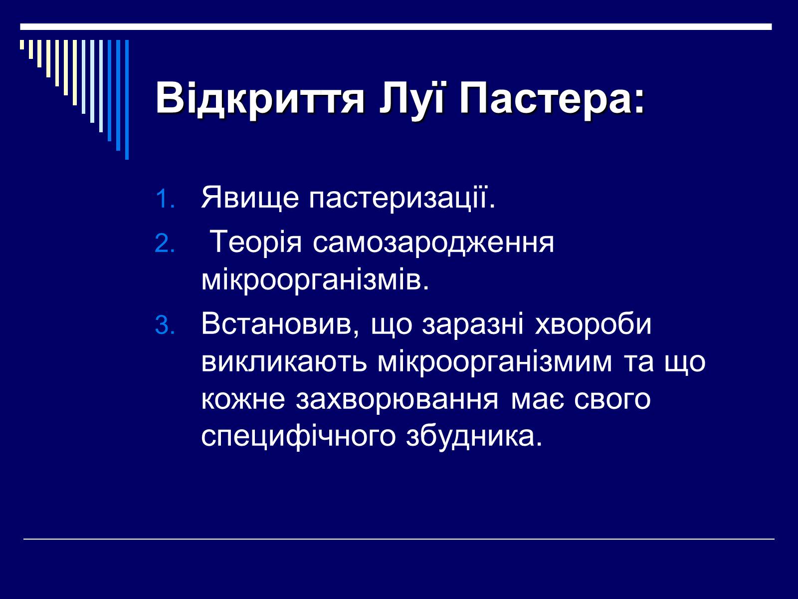 Презентація на тему «Луї Пастер» - Слайд #8