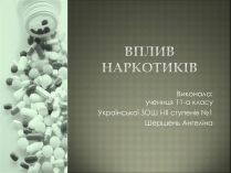 Презентація на тему «Вплив наркотиків»