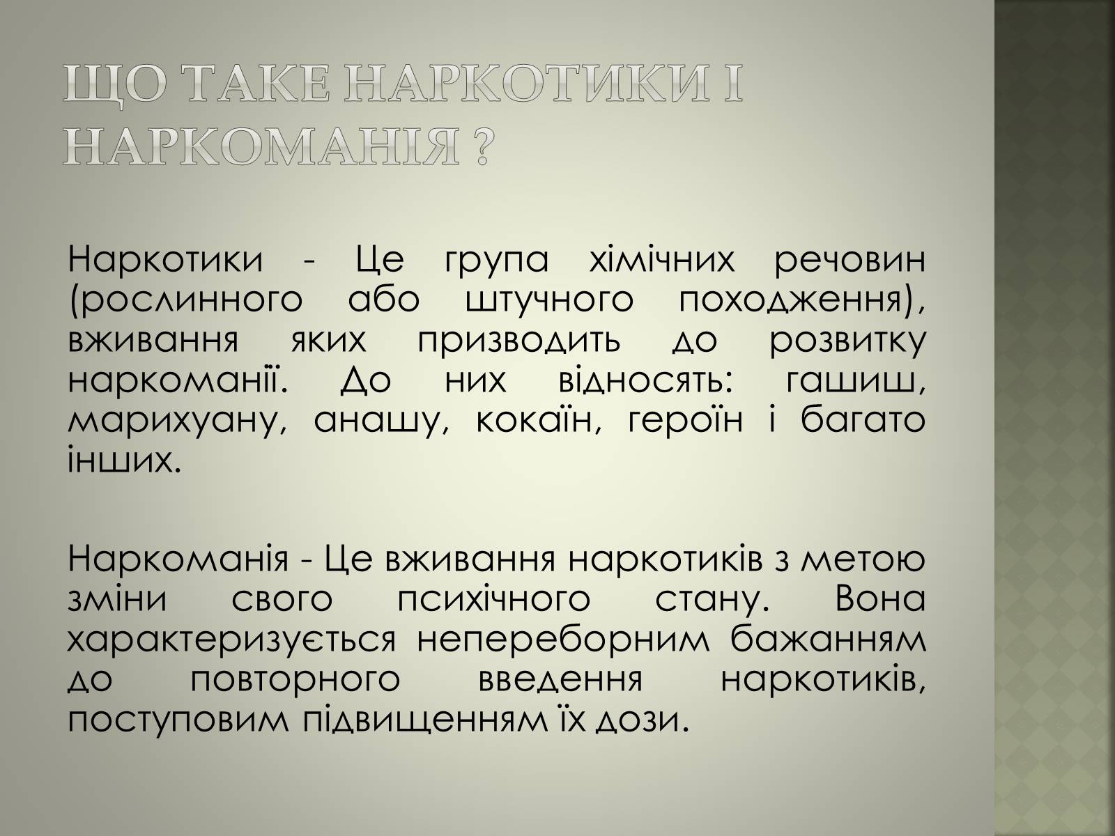 Презентація на тему «Вплив наркотиків» - Слайд #2