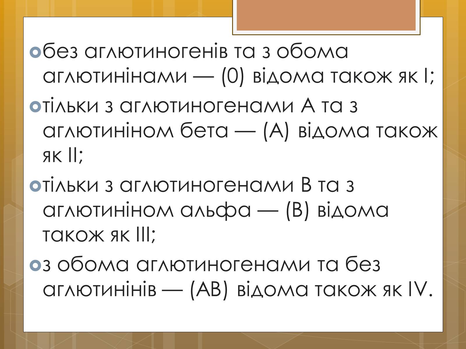 Презентація на тему «Функції крові. Групи крові» - Слайд #12