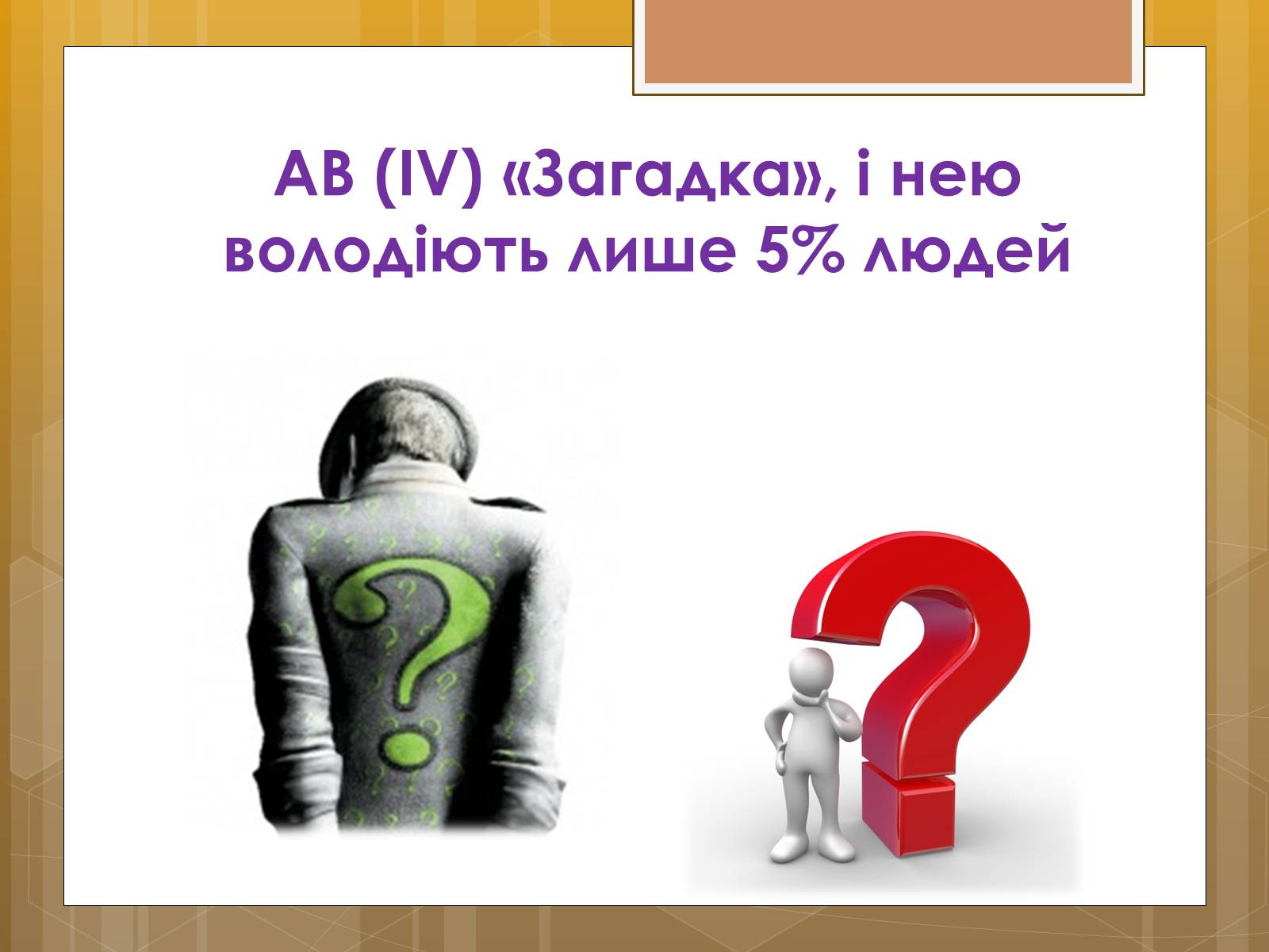 Презентація на тему «Функції крові. Групи крові» - Слайд #16