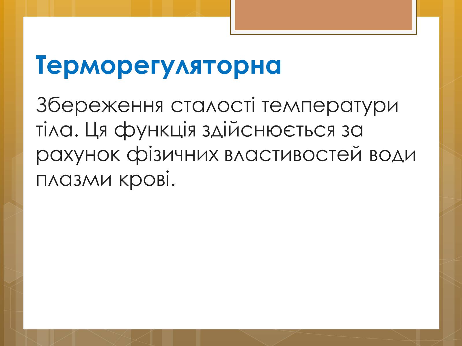 Презентація на тему «Функції крові. Групи крові» - Слайд #7