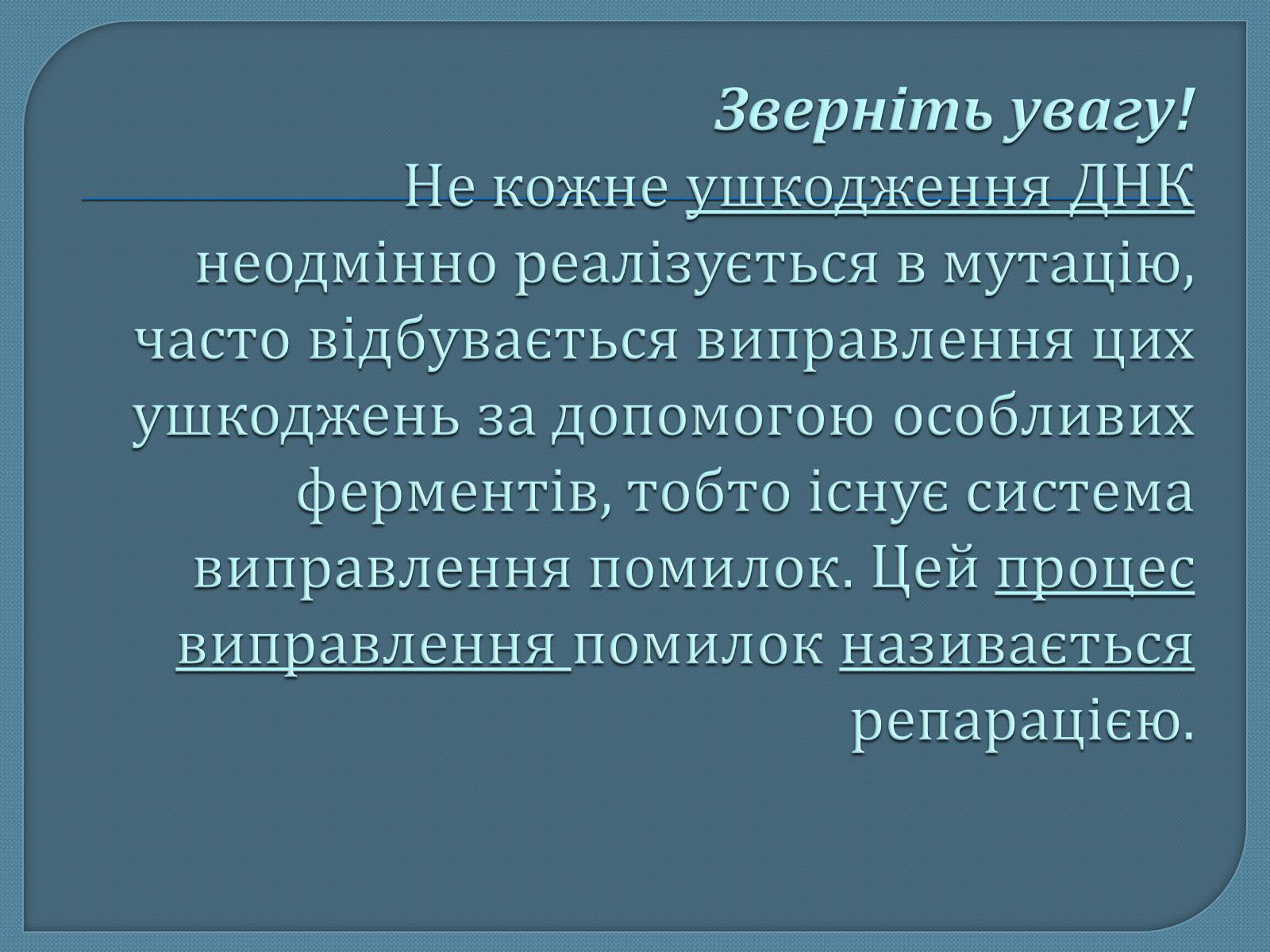 Презентація на тему «Мутації» (варіант 5) - Слайд #12