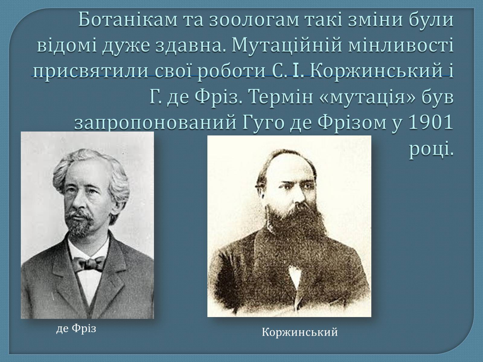 Презентація на тему «Мутації» (варіант 5) - Слайд #3