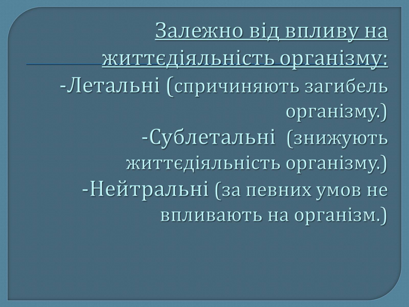 Презентація на тему «Мутації» (варіант 5) - Слайд #6