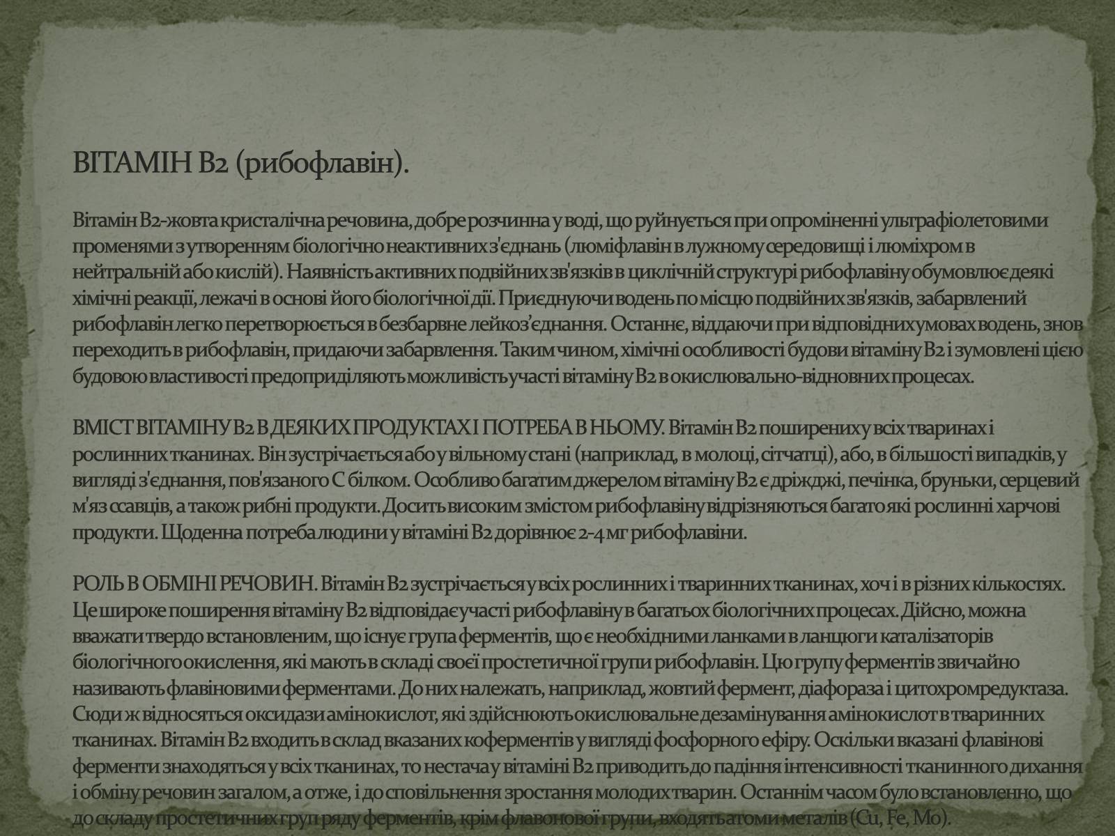 Презентація на тему «Вітаміни. Харчування та здоров&#8217;я» - Слайд #10