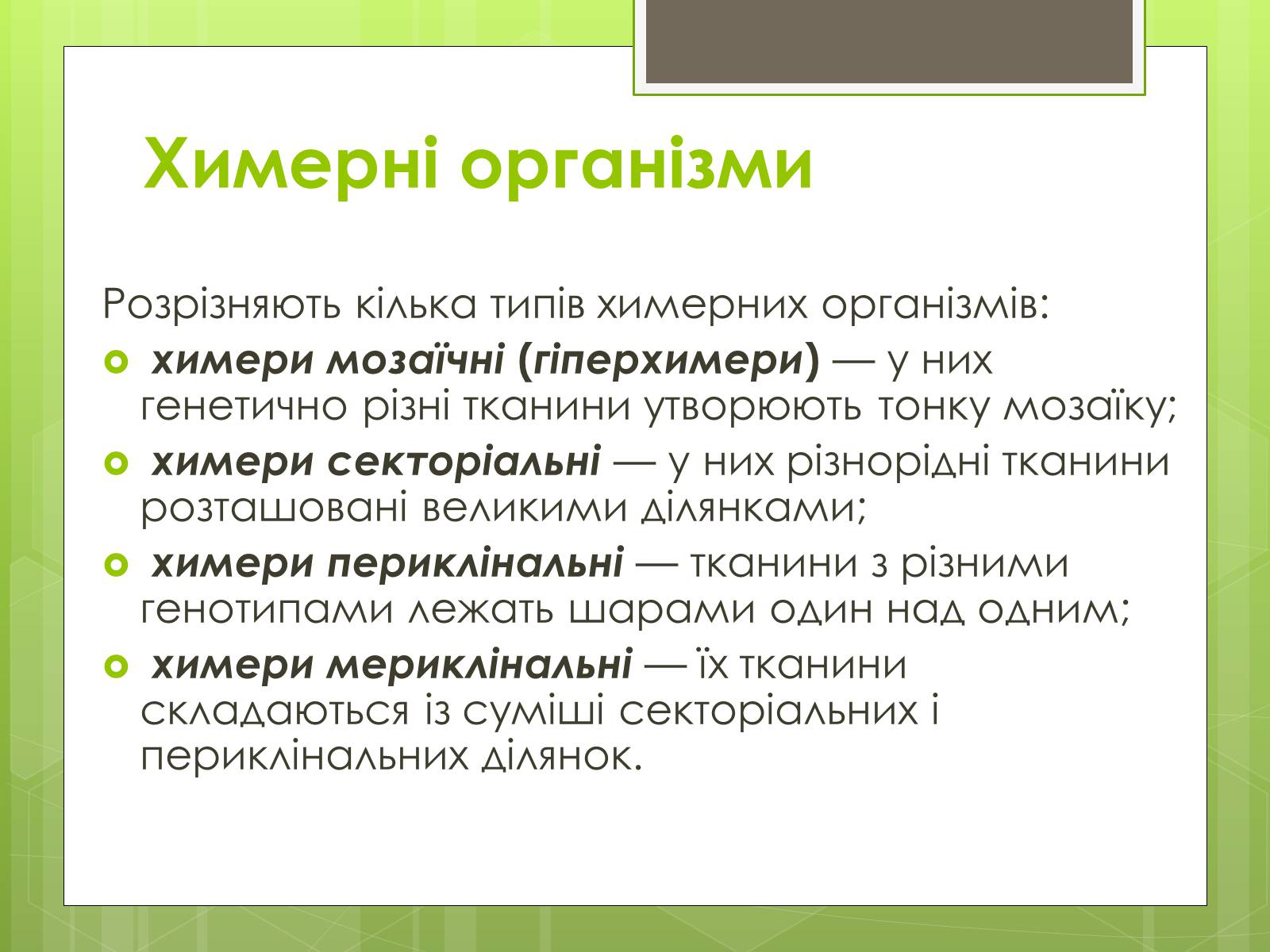 Презентація на тему «Трансгенні організми» (варіант 2) - Слайд #15