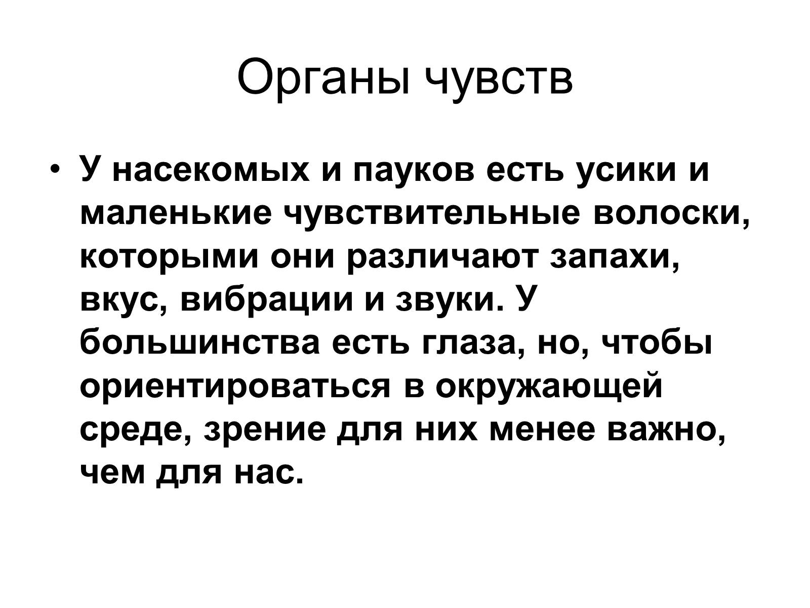 Презентація на тему «Насекомые» (варіант 2) - Слайд #6