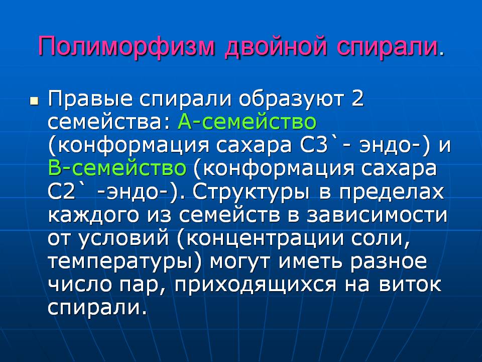 Презентація на тему «ДНК» (варіант 3) - Слайд #17