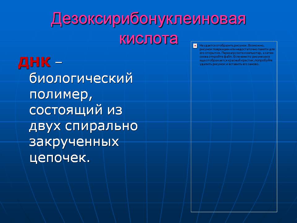 Презентація на тему «ДНК» (варіант 3) - Слайд #2