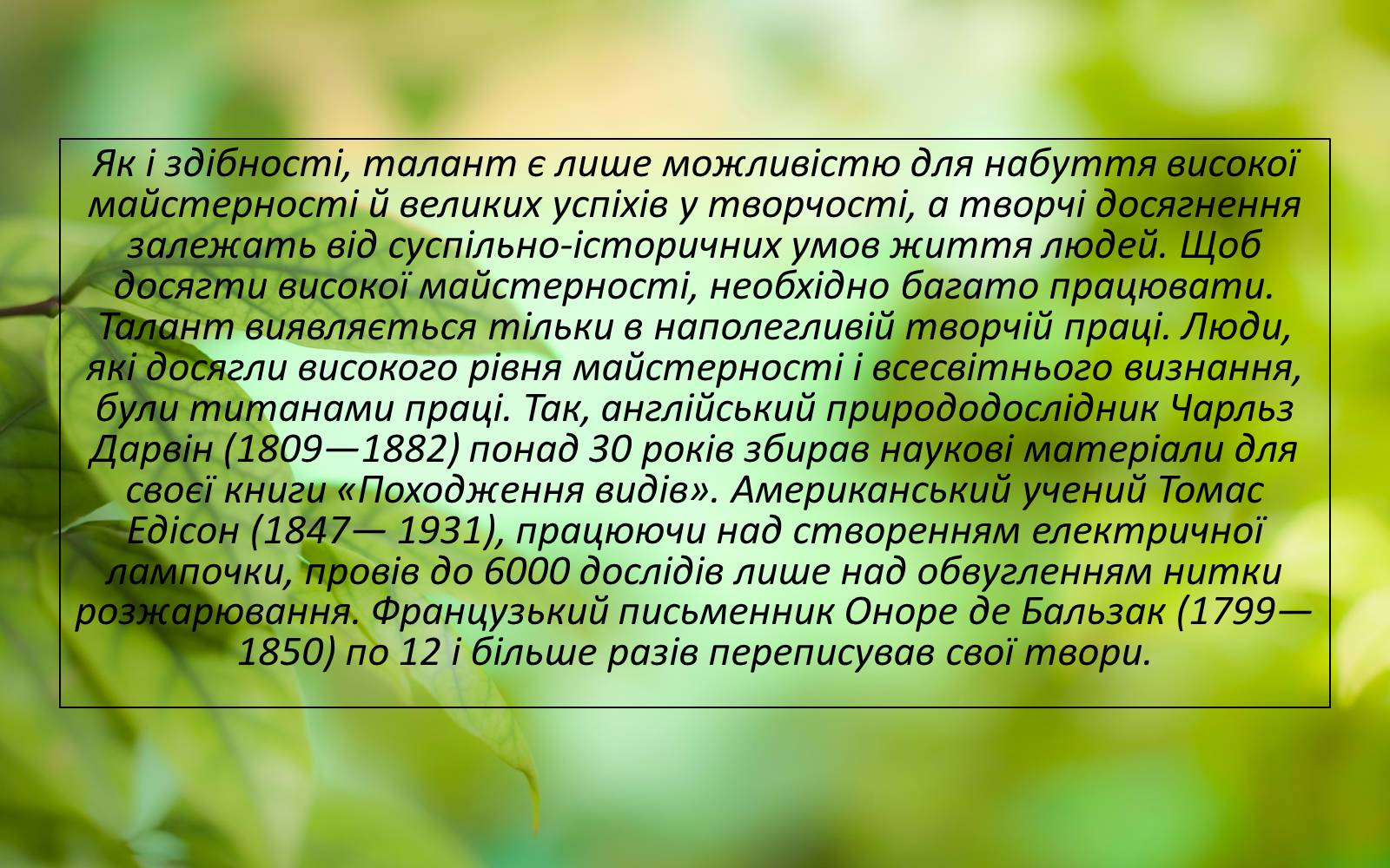 Презентація на тему «Здібності» - Слайд #8