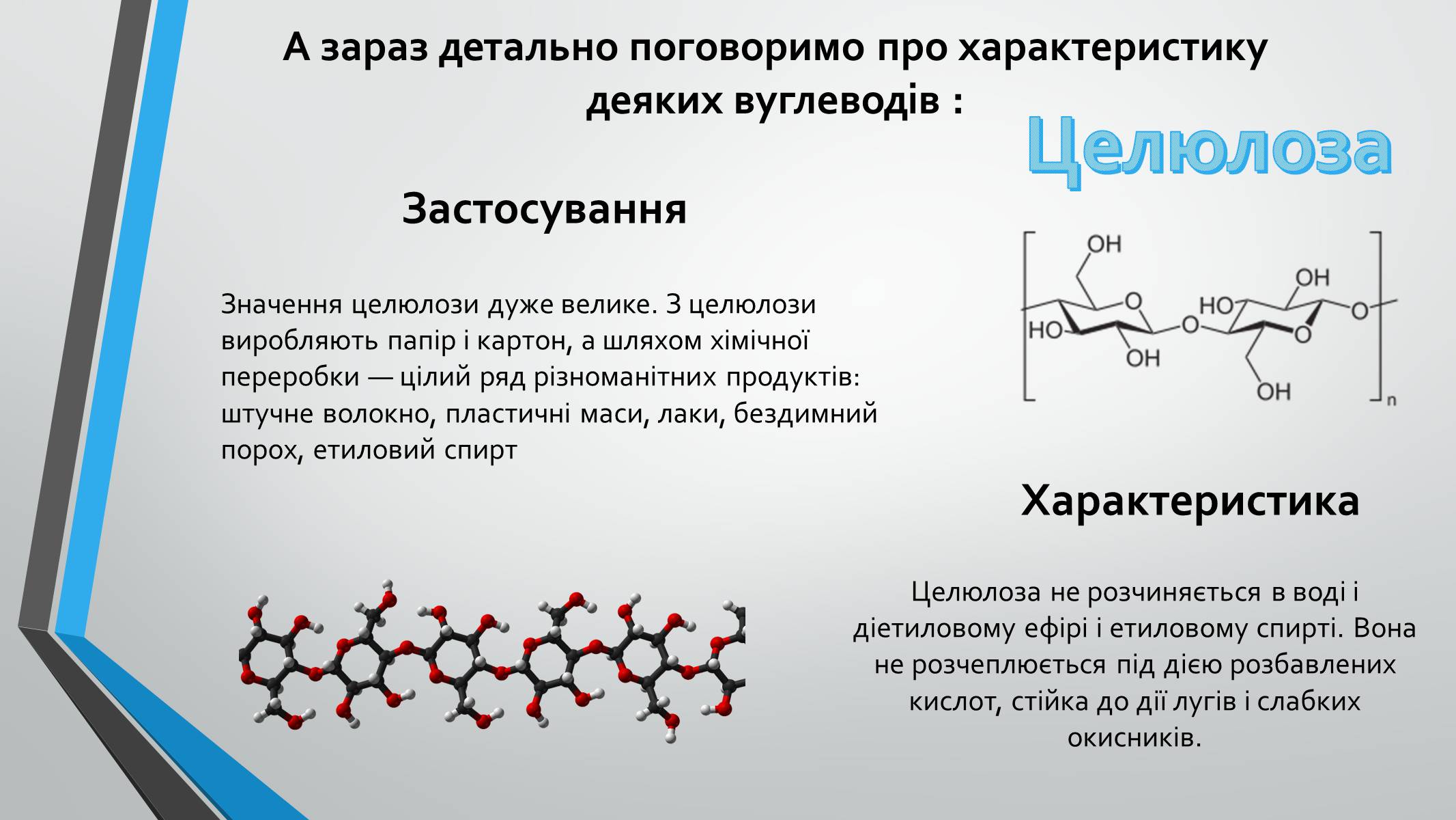 Презентація на тему «Вуглеводи як компоненти їжі, їх роль у житті людини» (варіант 8) - Слайд #4