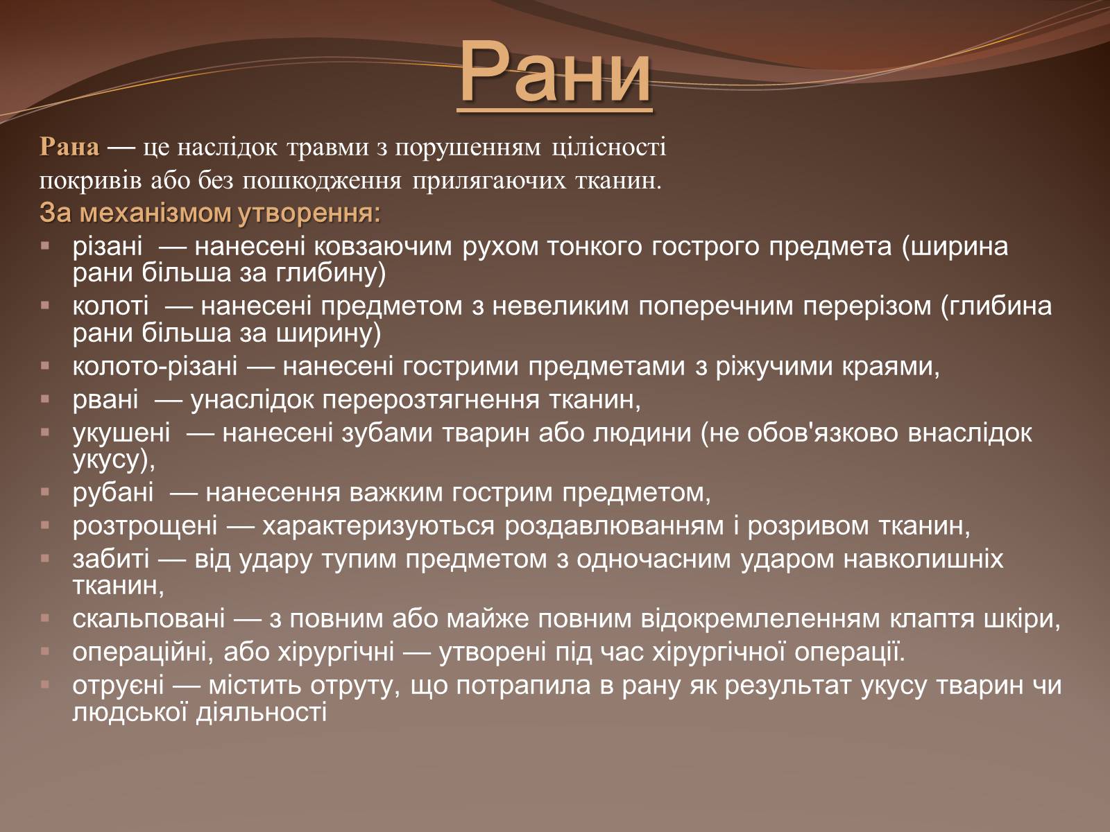 Презентація на тему «Травма систем організму» (варіант 1) - Слайд #13