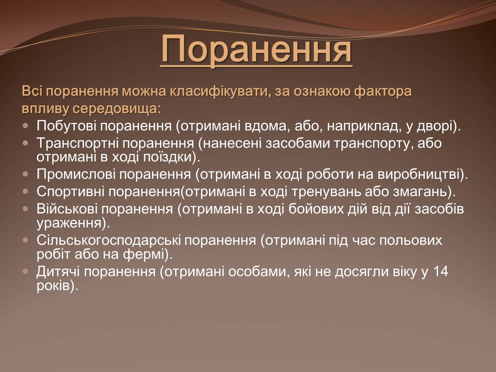 Презентація на тему «Травма систем організму» (варіант 1) - Слайд #6