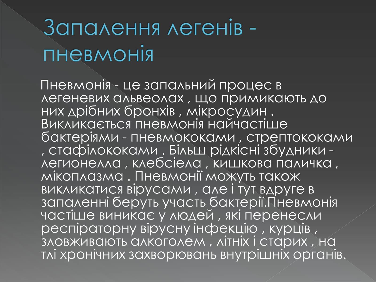 Презентація на тему «Види професійних захворювань органів дихання» - Слайд #10