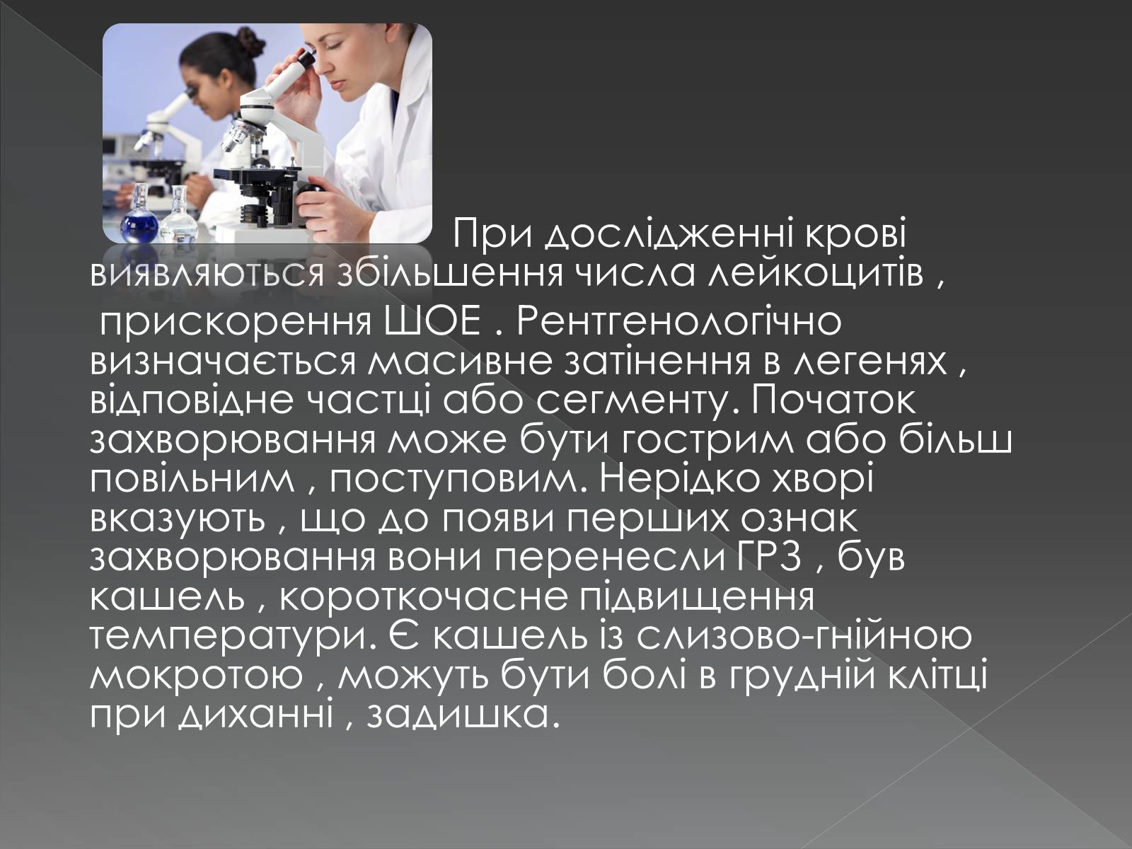 Презентація на тему «Види професійних захворювань органів дихання» - Слайд #11