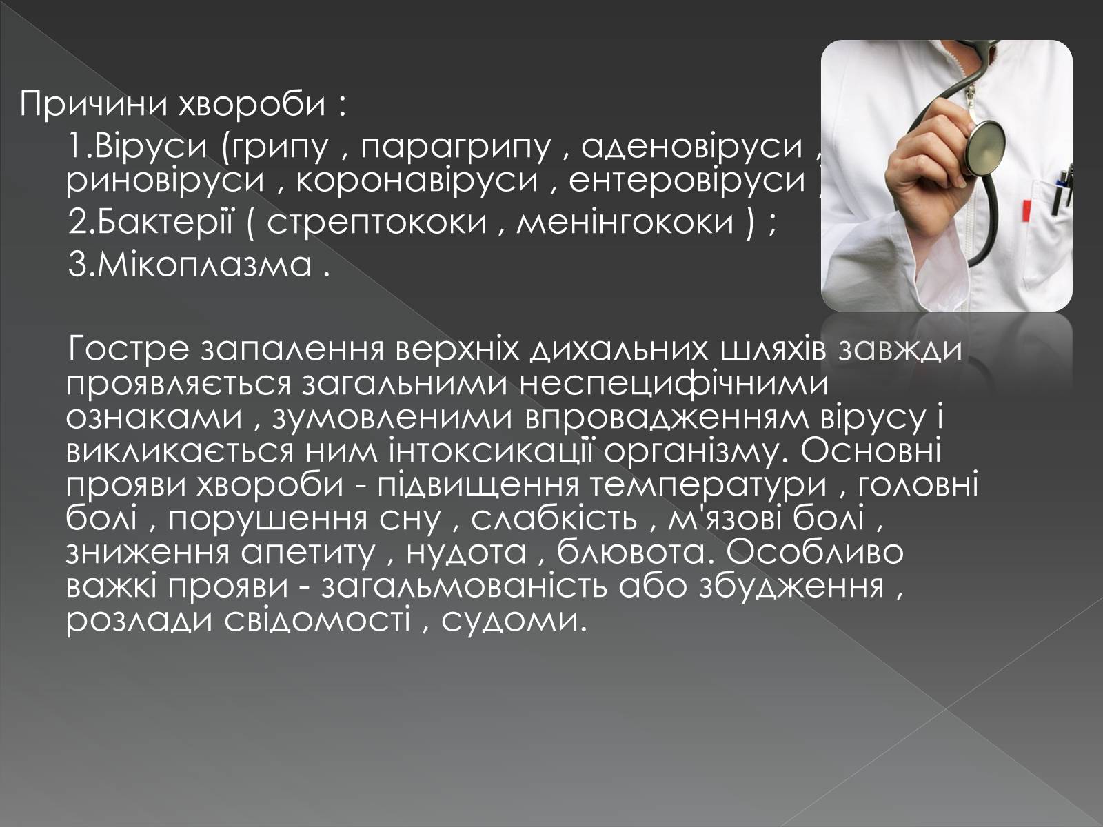 Презентація на тему «Види професійних захворювань органів дихання» - Слайд #7