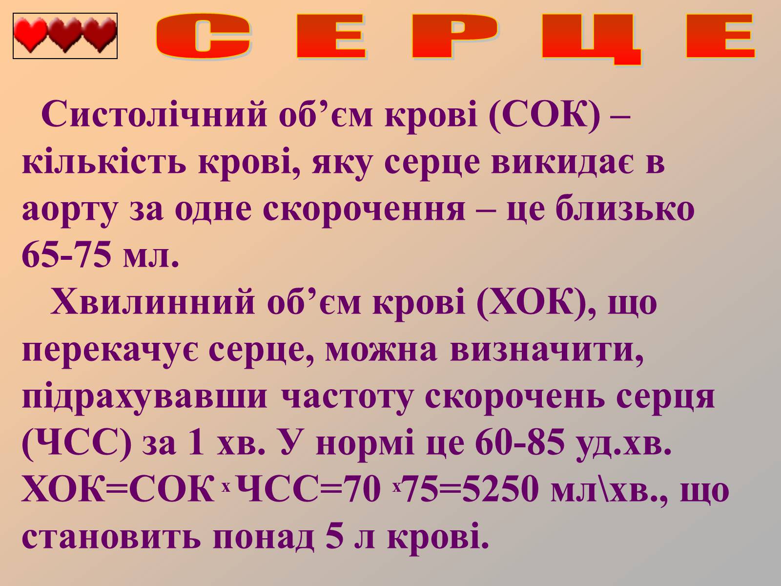 Презентація на тему «Серце людини» (варіант 1) - Слайд #27