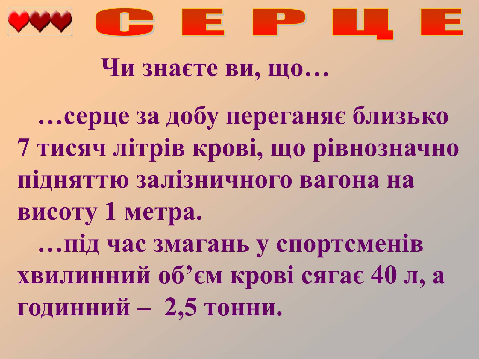 Презентація на тему «Серце людини» (варіант 1) - Слайд #33