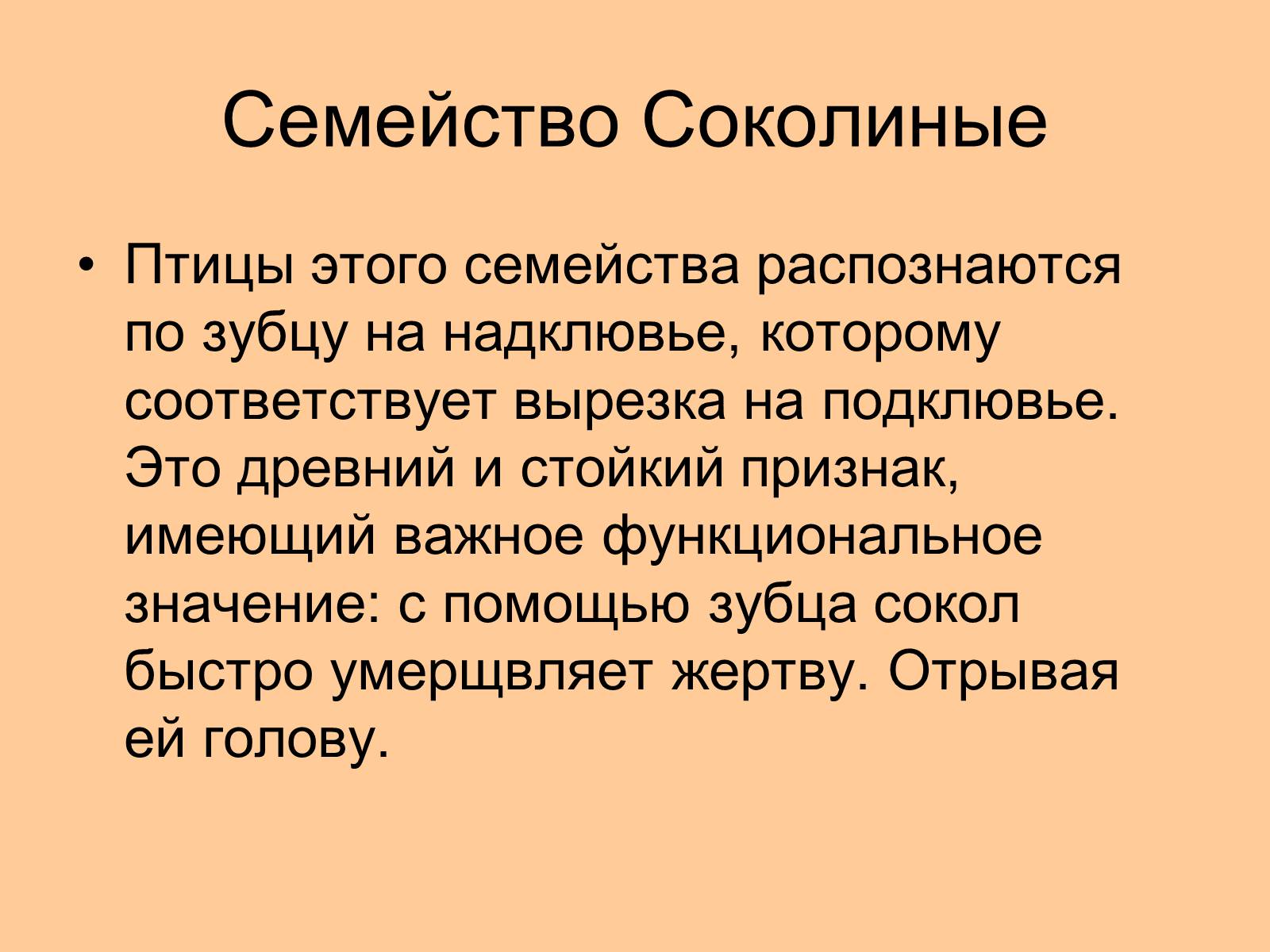 Презентація на тему «Отряд Хищные птицы» - Слайд #5