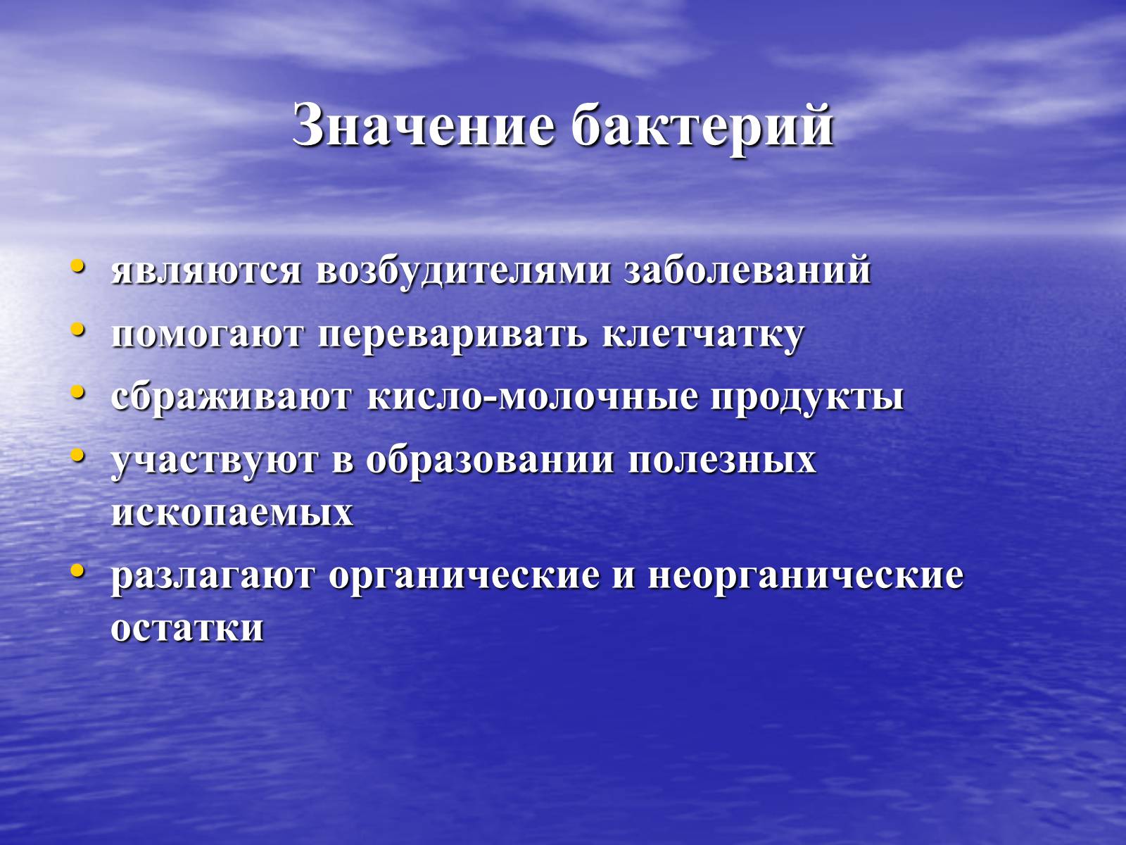 Презентація на тему «Прокариоты» (варіант 2) - Слайд #14