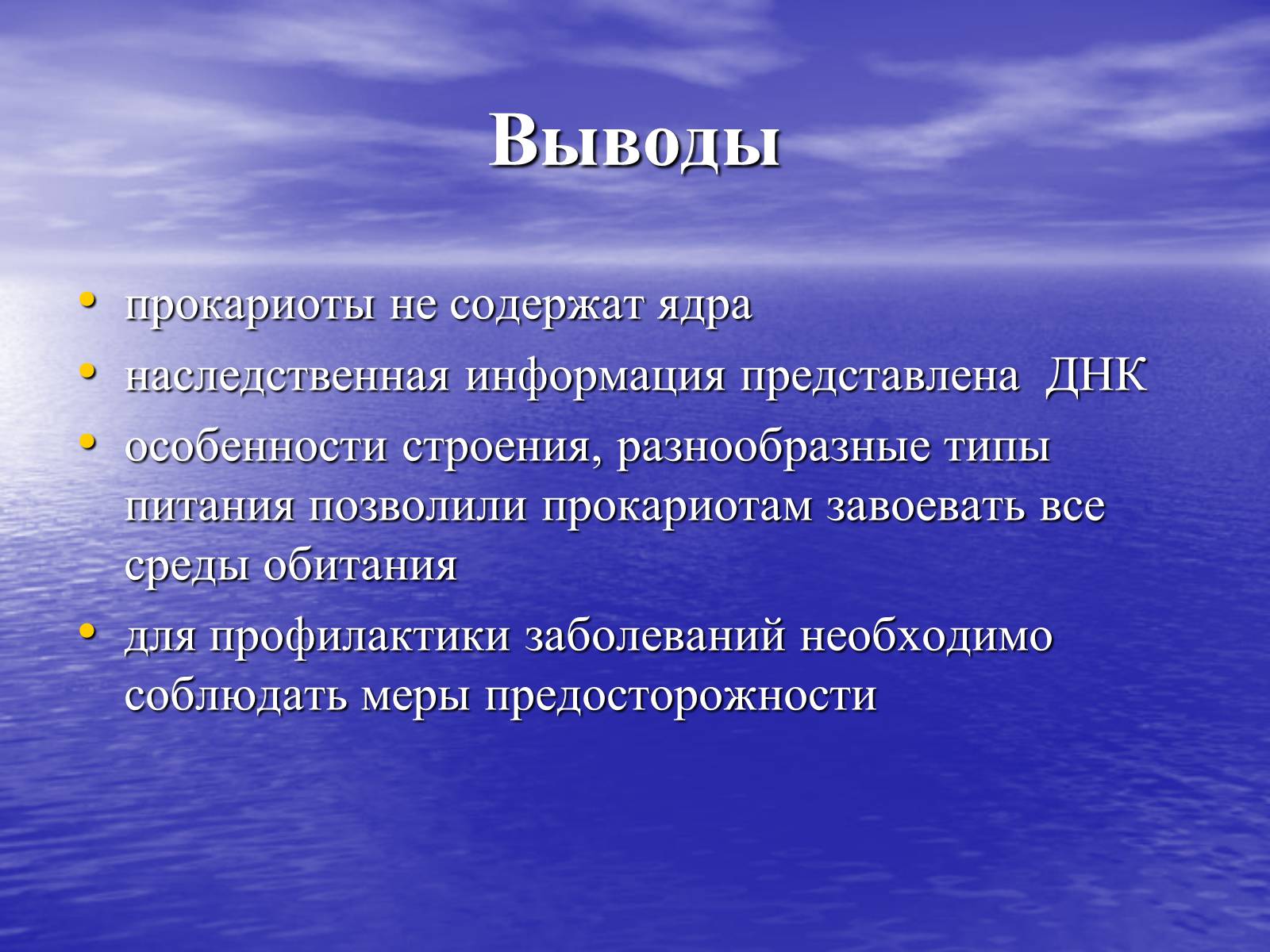 Презентація на тему «Прокариоты» (варіант 2) - Слайд #16