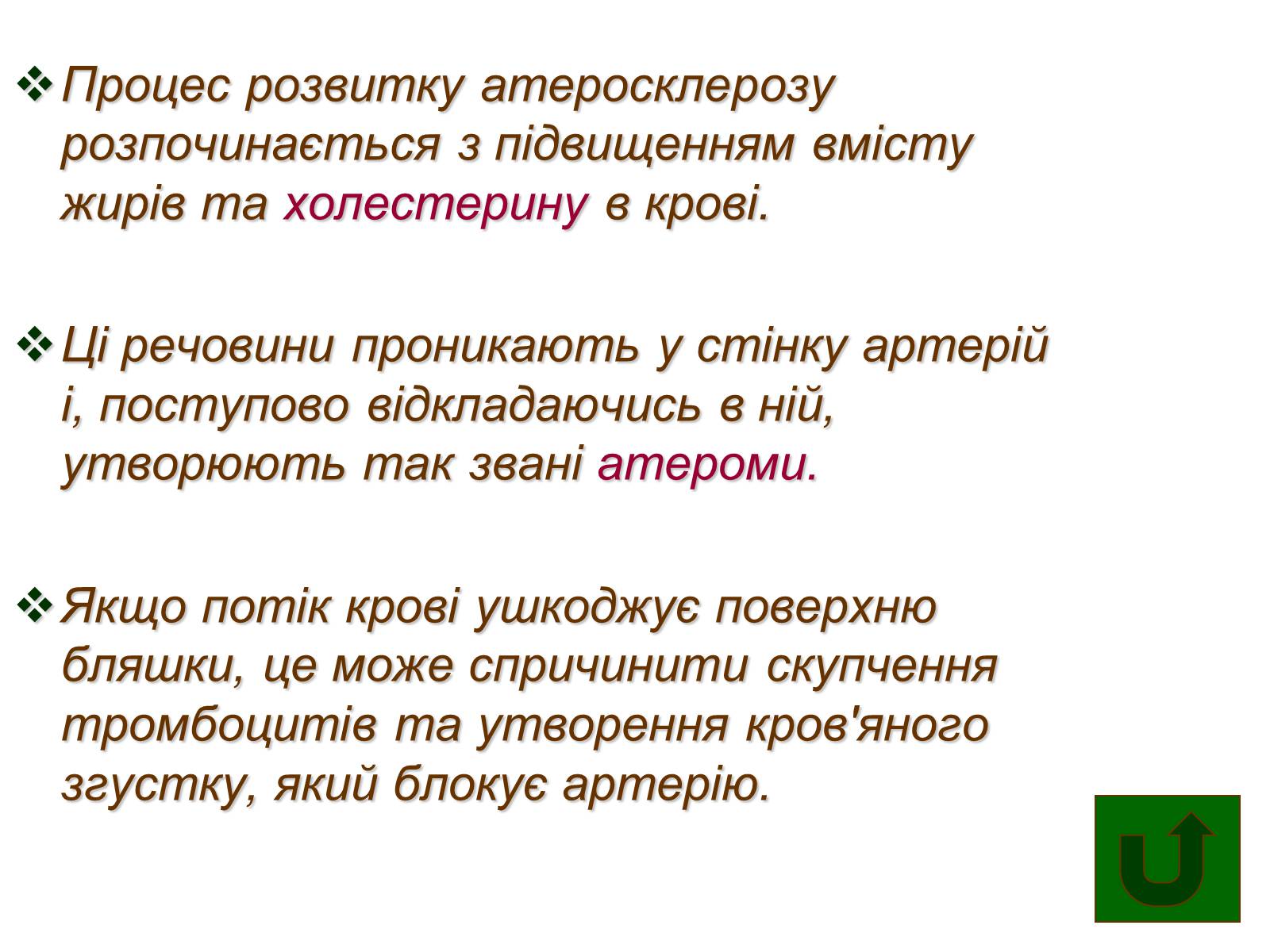 Презентація на тему «Серцево-судинна система людини» - Слайд #10