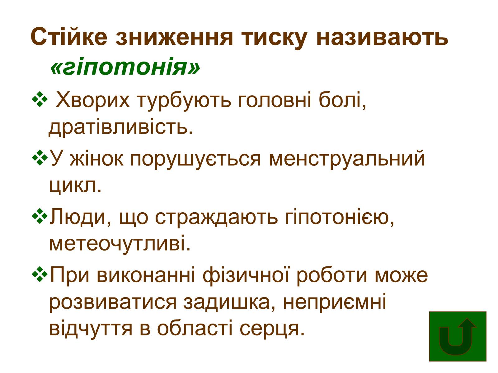 Презентація на тему «Серцево-судинна система людини» - Слайд #11