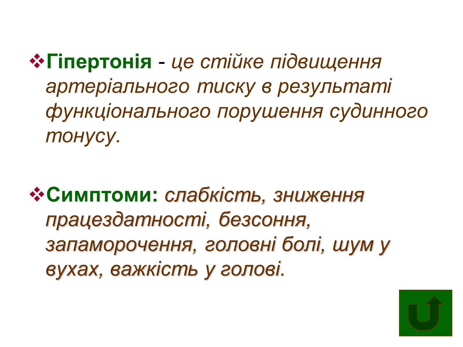 Презентація на тему «Серцево-судинна система людини» - Слайд #12