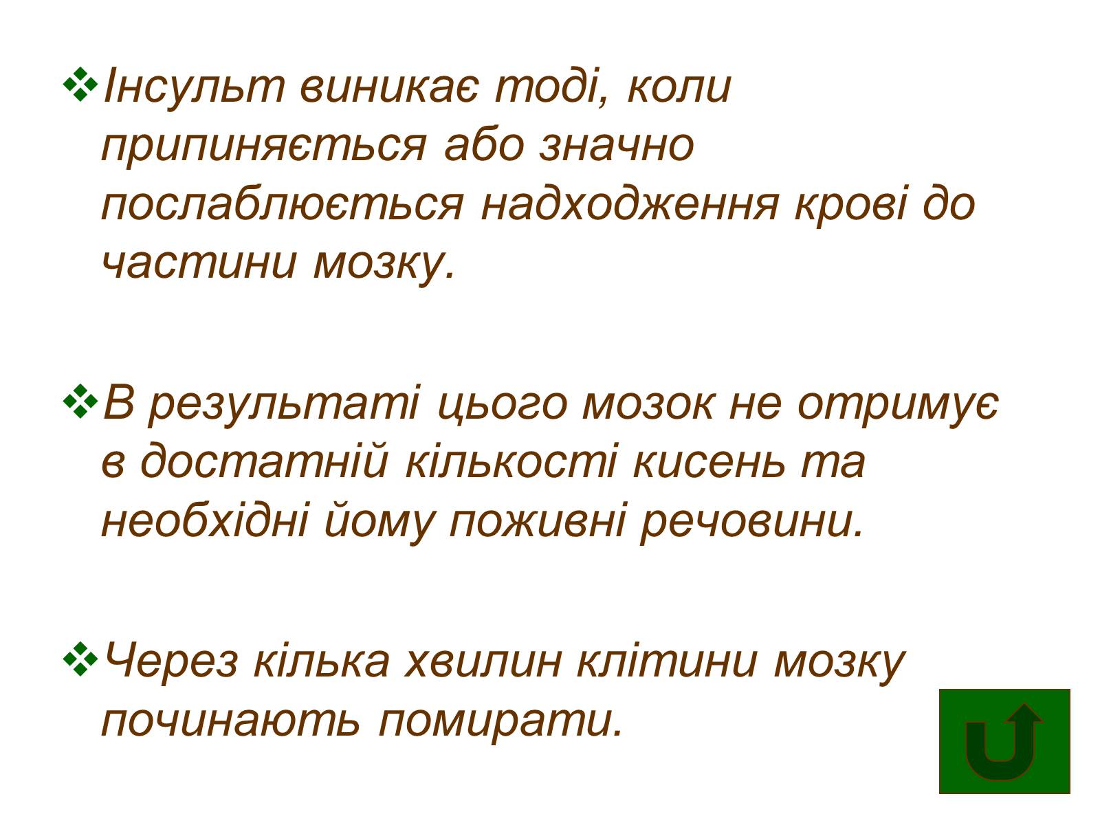 Презентація на тему «Серцево-судинна система людини» - Слайд #13