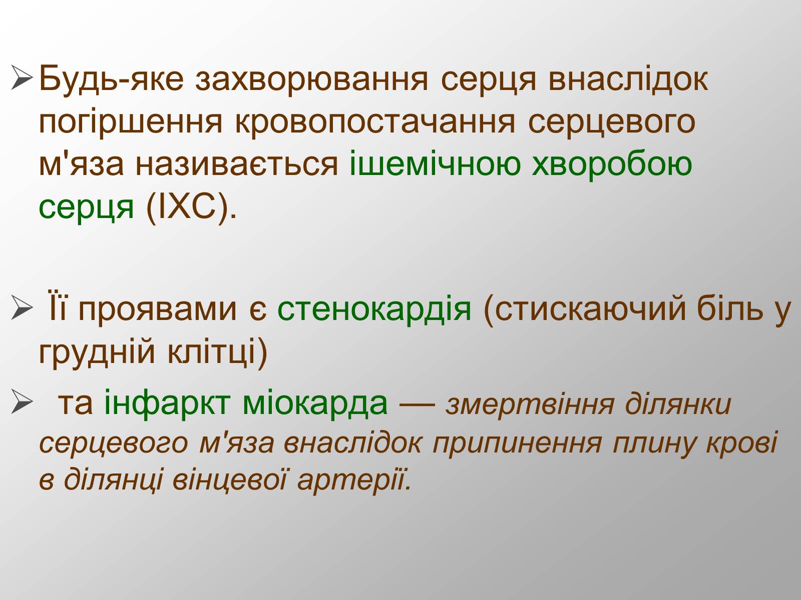 Презентація на тему «Серцево-судинна система людини» - Слайд #3