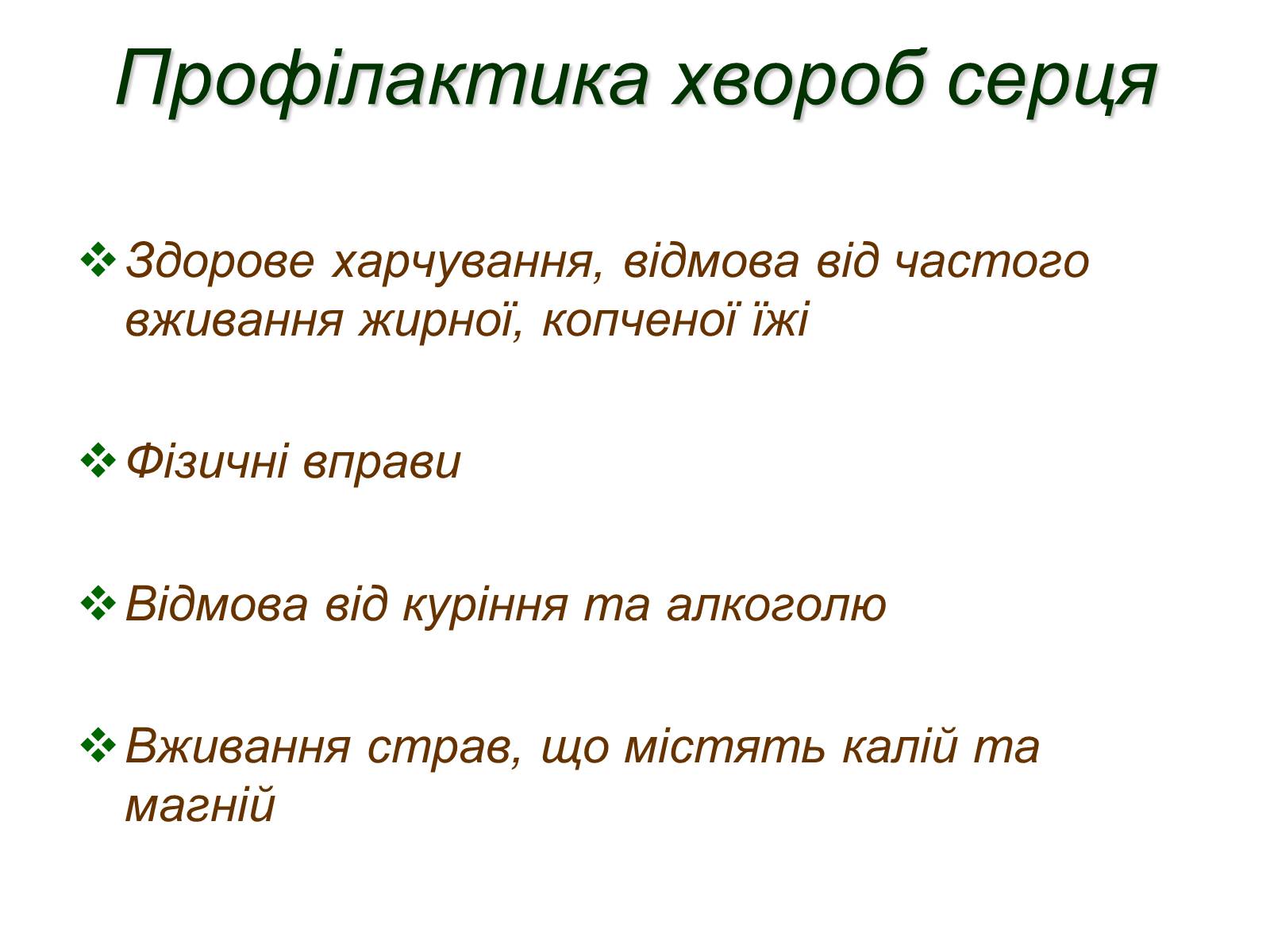 Презентація на тему «Серцево-судинна система людини» - Слайд #8