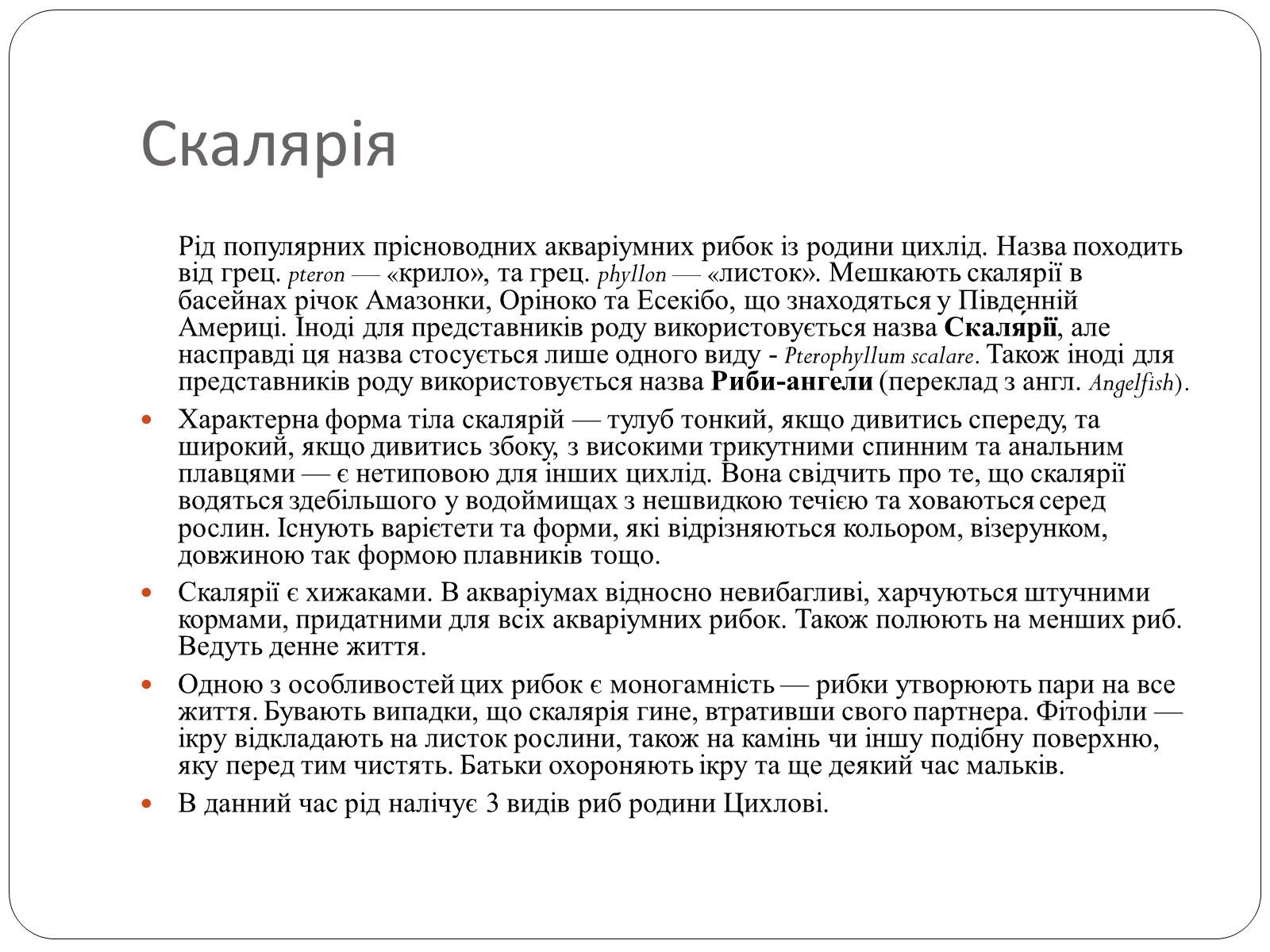 Презентація на тему «Риби наших водойм» - Слайд #8