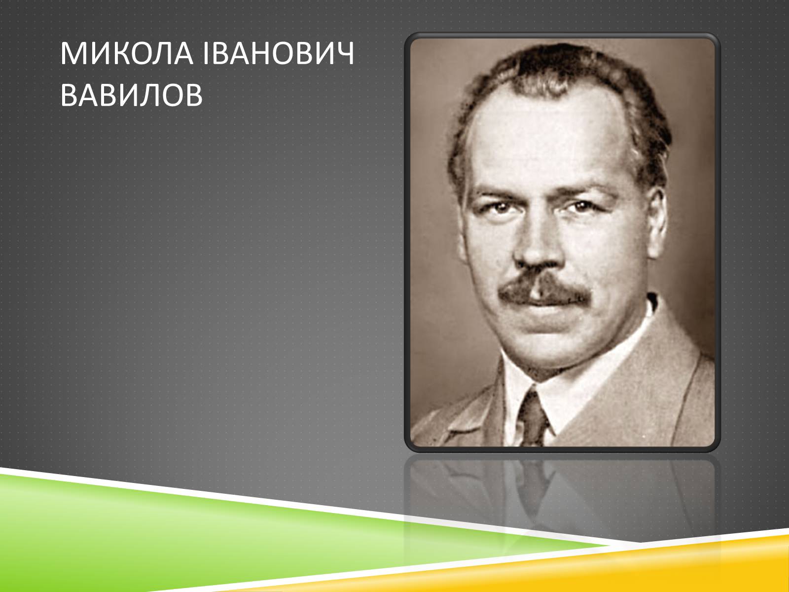 Презентація на тему «Південноазійський тропічний центр різноманітності і походження культурних рослин» - Слайд #3