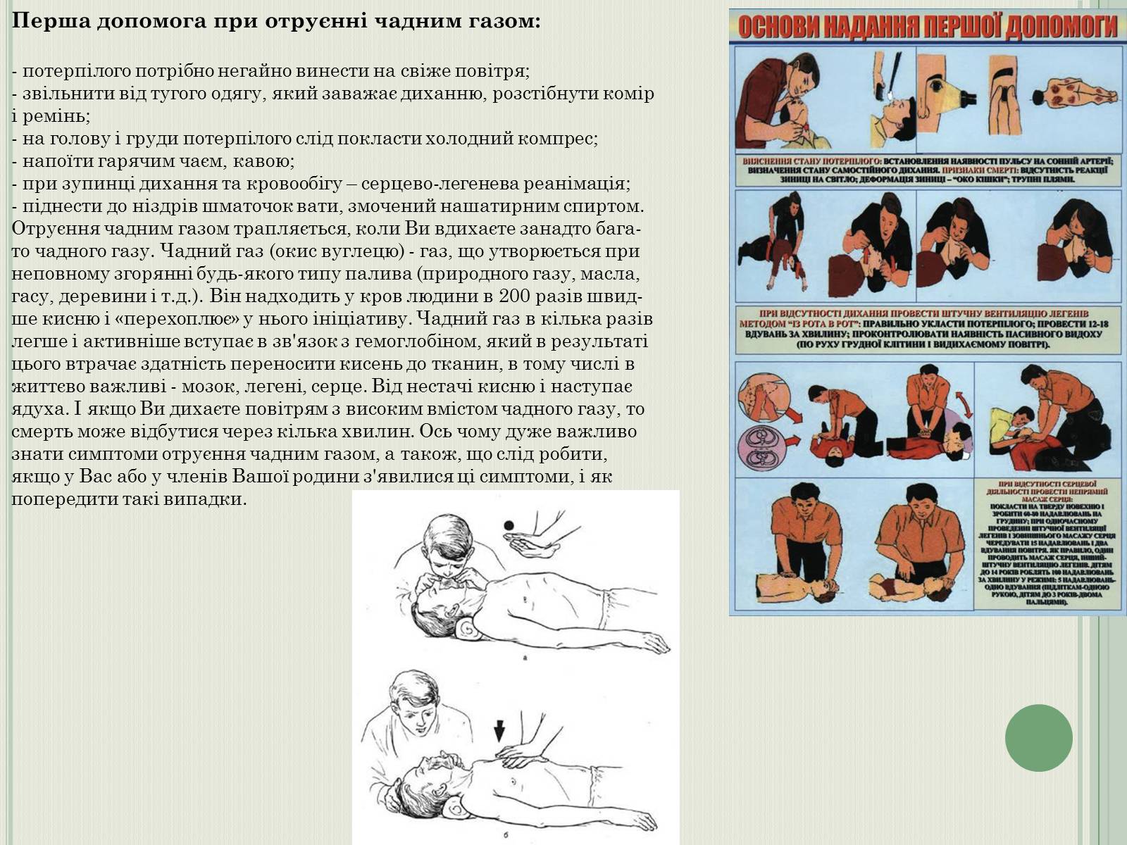 Презентація на тему «Перша допомога при отруєнні чадним газом» - Слайд #3