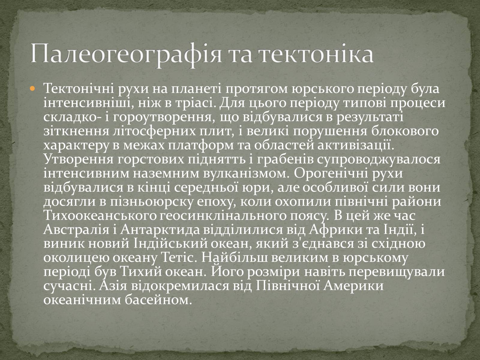 Презентація на тему «Юрський період» - Слайд #3