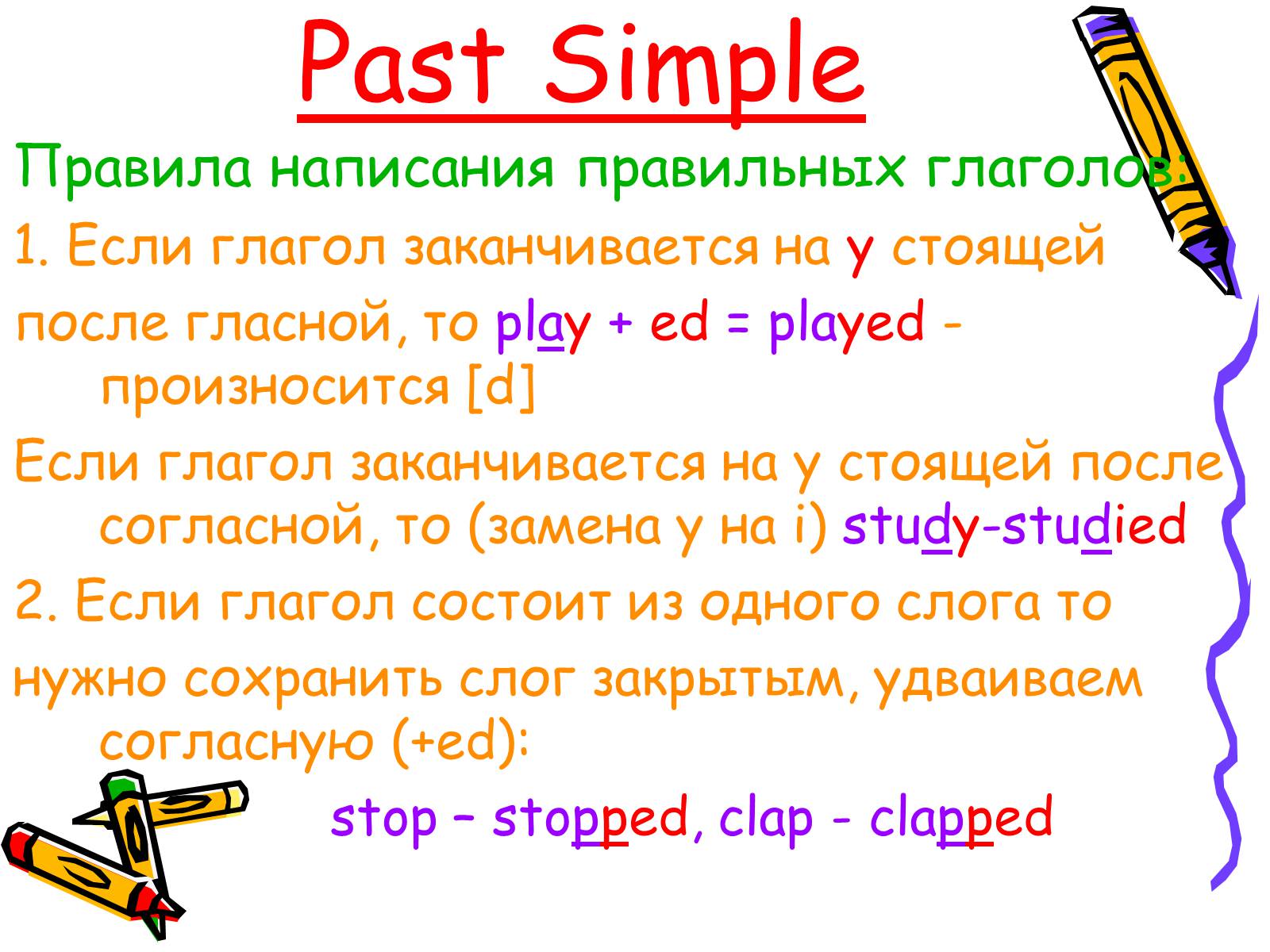 Презентація на тему «Past Simple» - Слайд #5