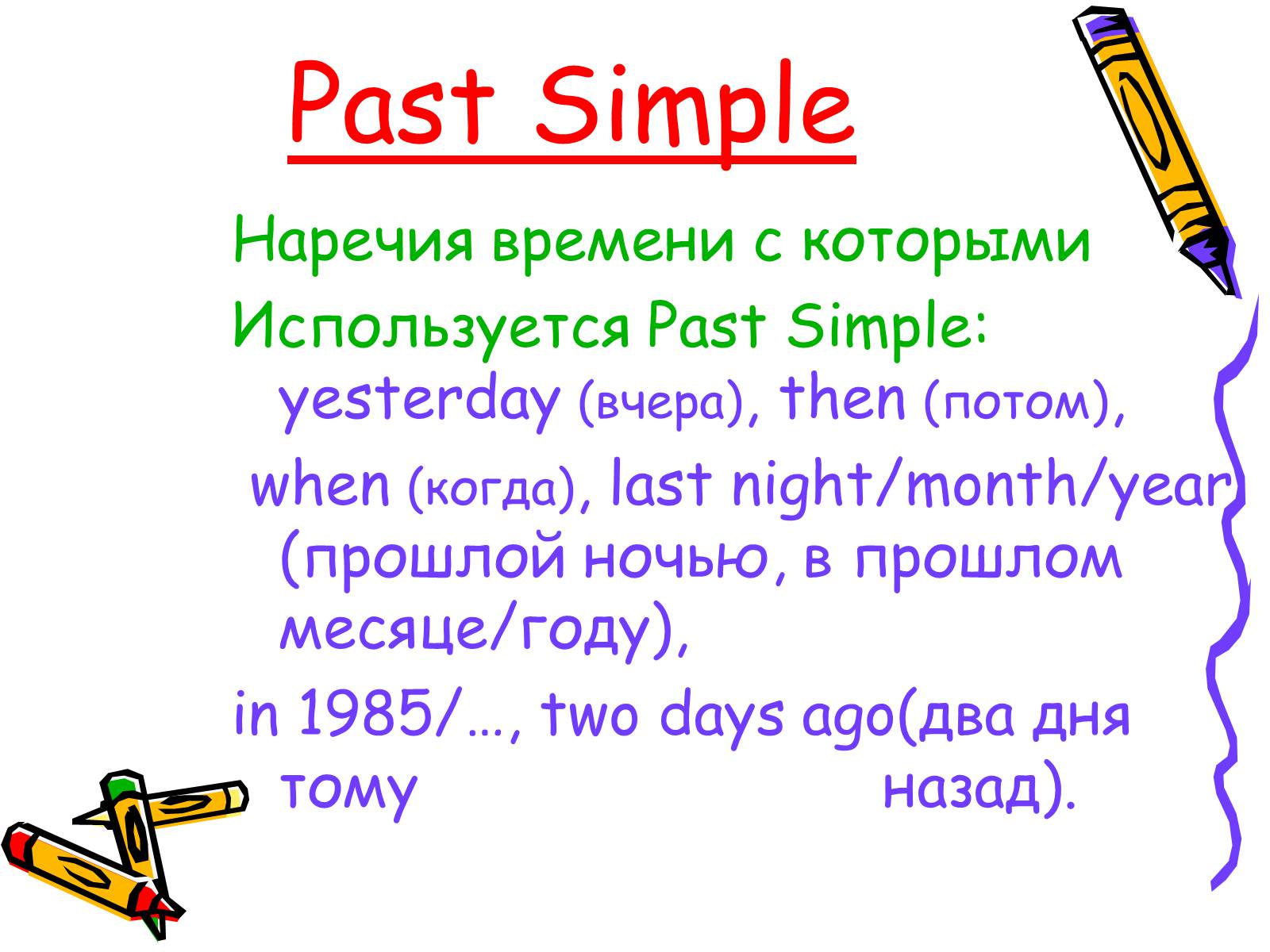 Презентація на тему «Past Simple» - Слайд #6