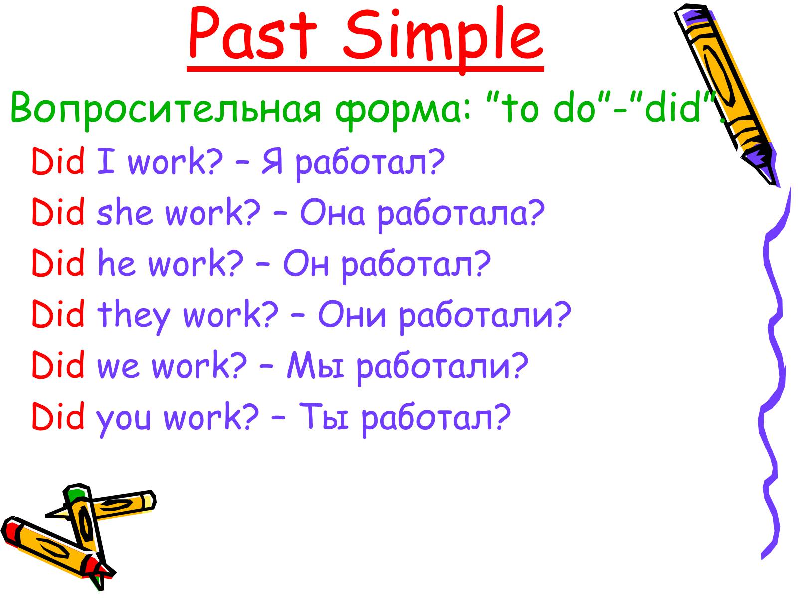 Презентація на тему «Past Simple» - Слайд #8